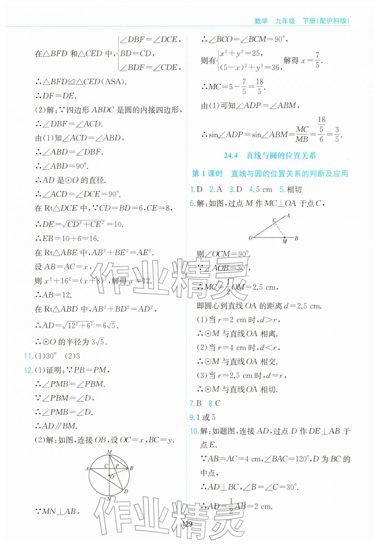 2026年新编基础训练黄山书社九年级数学下册沪科版&nbsp;第9页