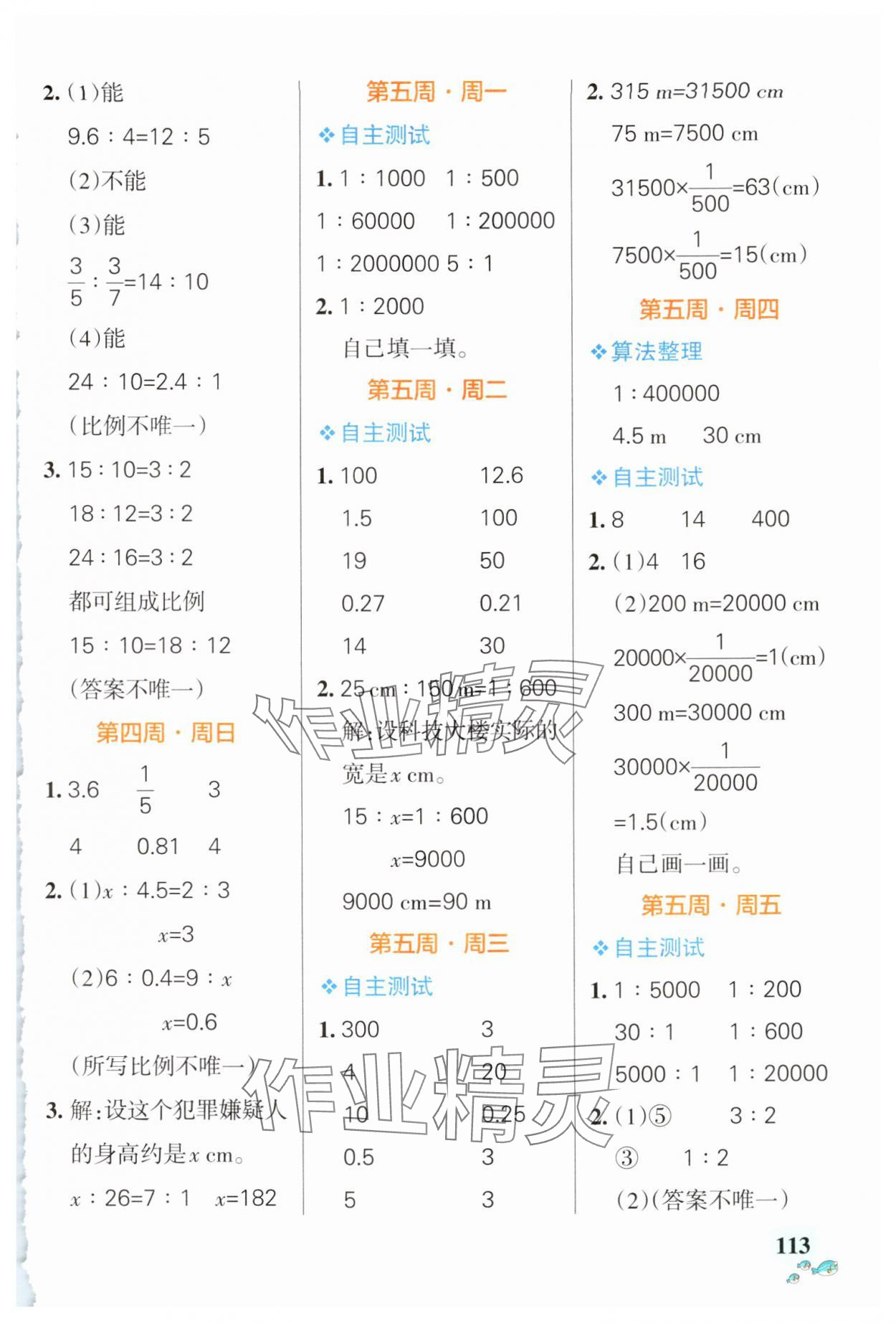 2024年小學(xué)學(xué)霸天天計算六年級數(shù)學(xué)下冊北師大版廣東專版 第5頁