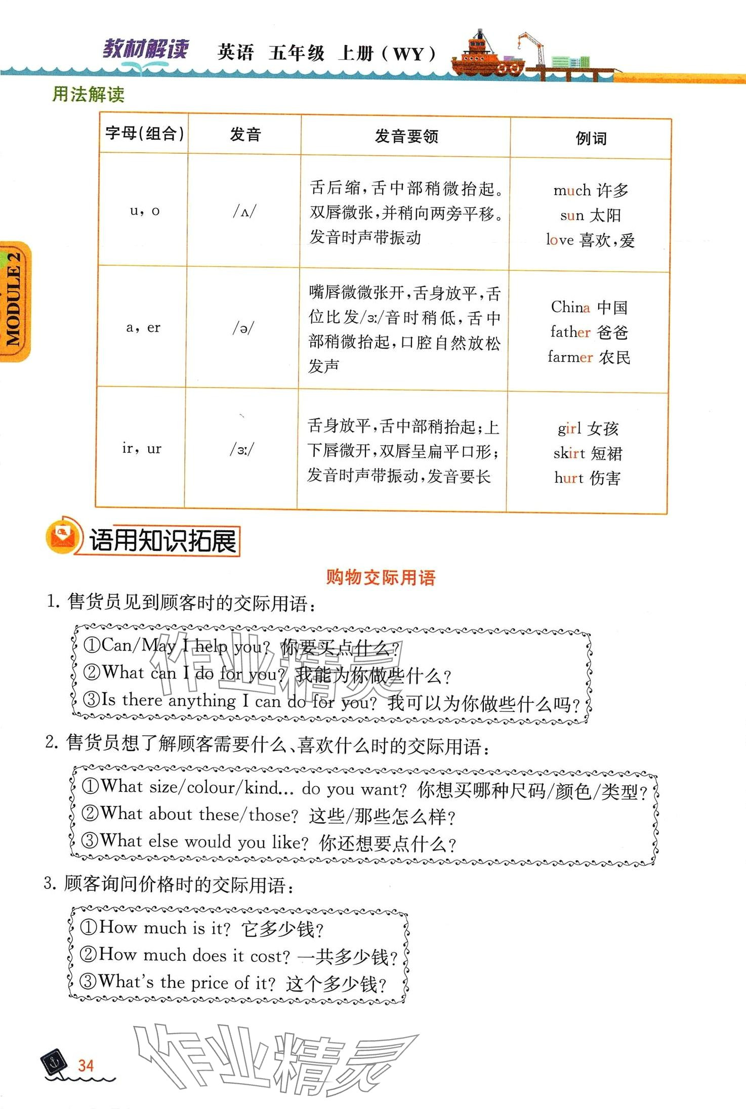 2024年教材課本五年級英語上冊外研版 第33頁