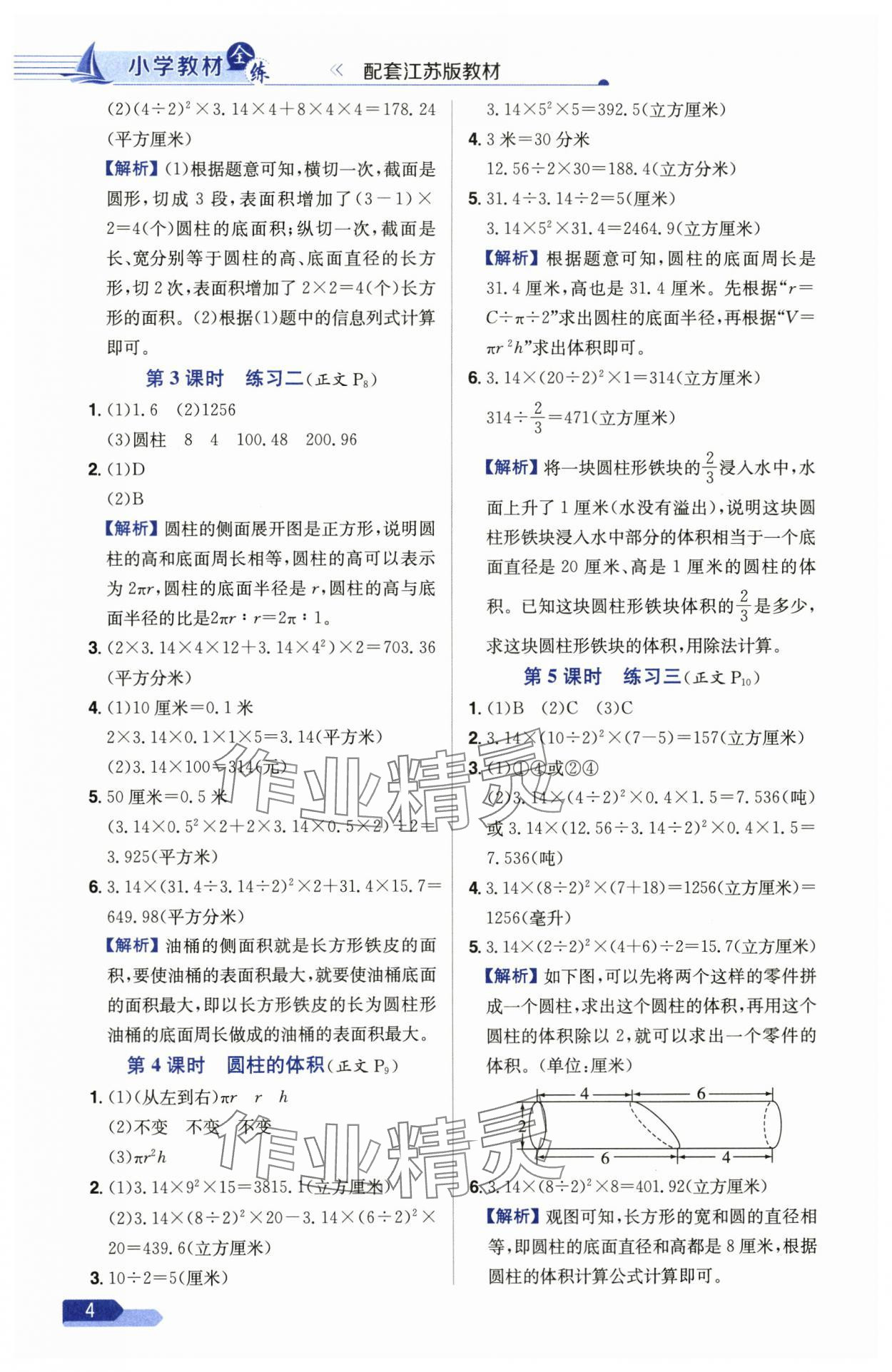 2025年教材全练六年级数学下册苏教版 参考答案第4页