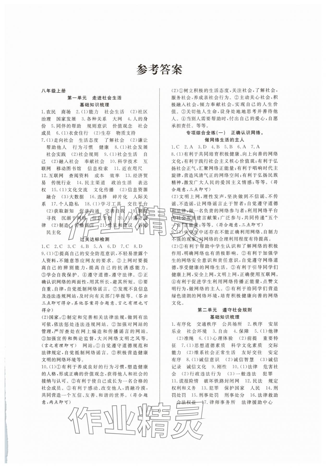 2025年假期伴你行暑假合肥工業大學出版社八年級道德與法治人教版 第1頁