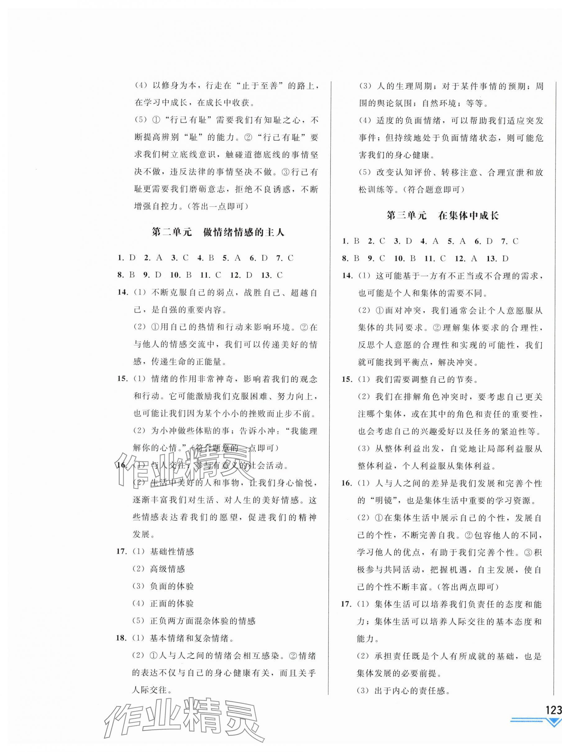 2025年競(jìng)贏高效備考中考復(fù)習(xí)與研究道德與法治吉林專版 第5頁