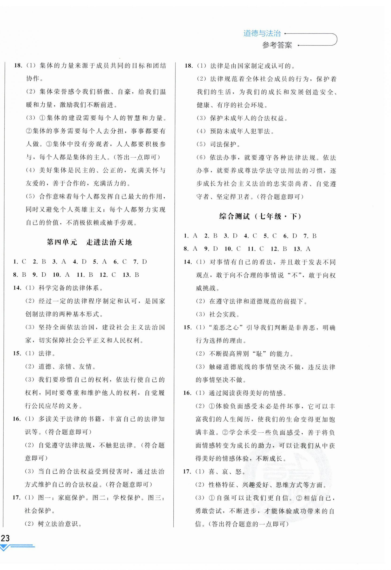 2025年競(jìng)贏高效備考中考復(fù)習(xí)與研究道德與法治吉林專版 第6頁(yè)