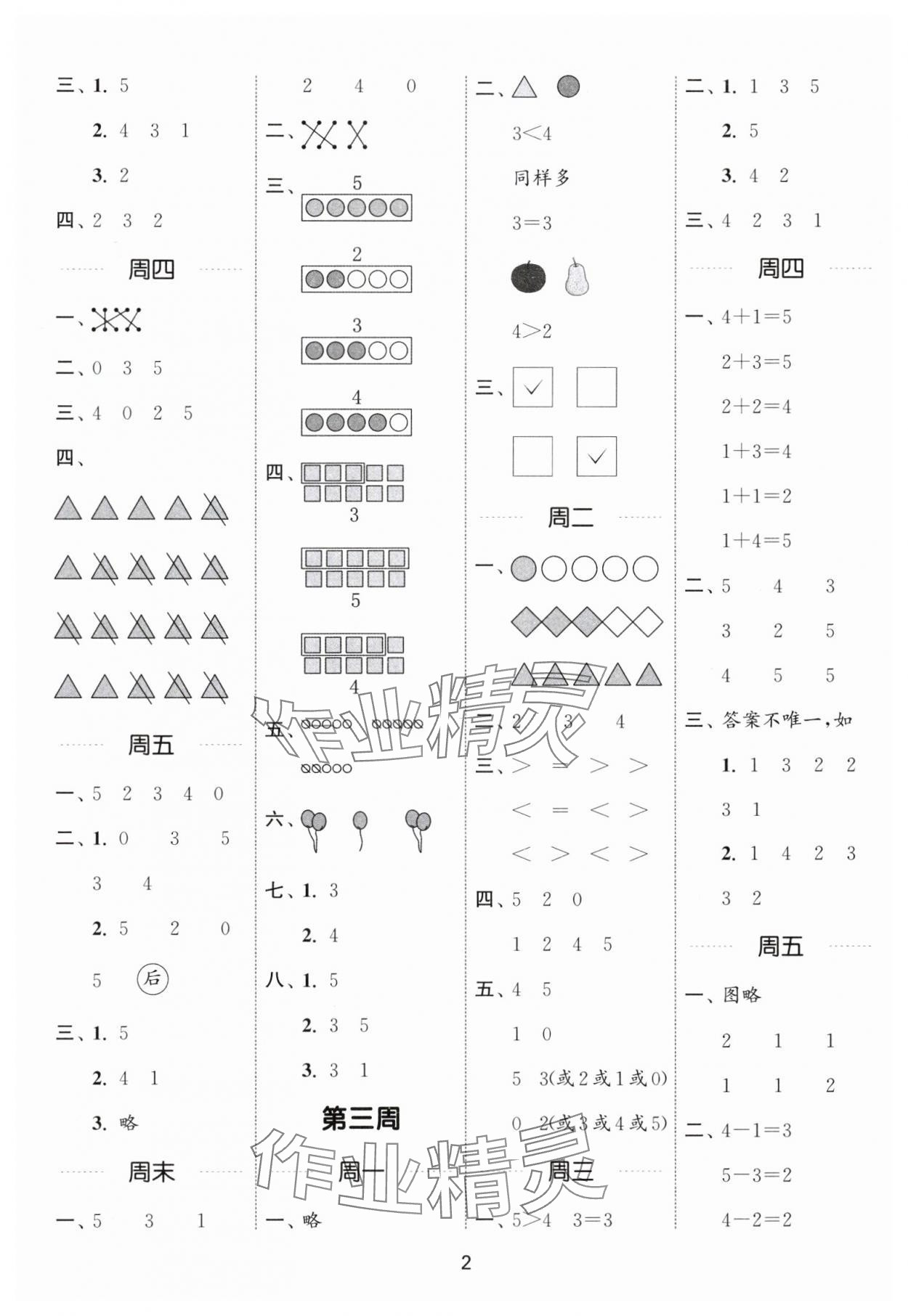 2025年通城学典计算能手一年级数学上册苏教版 第2页