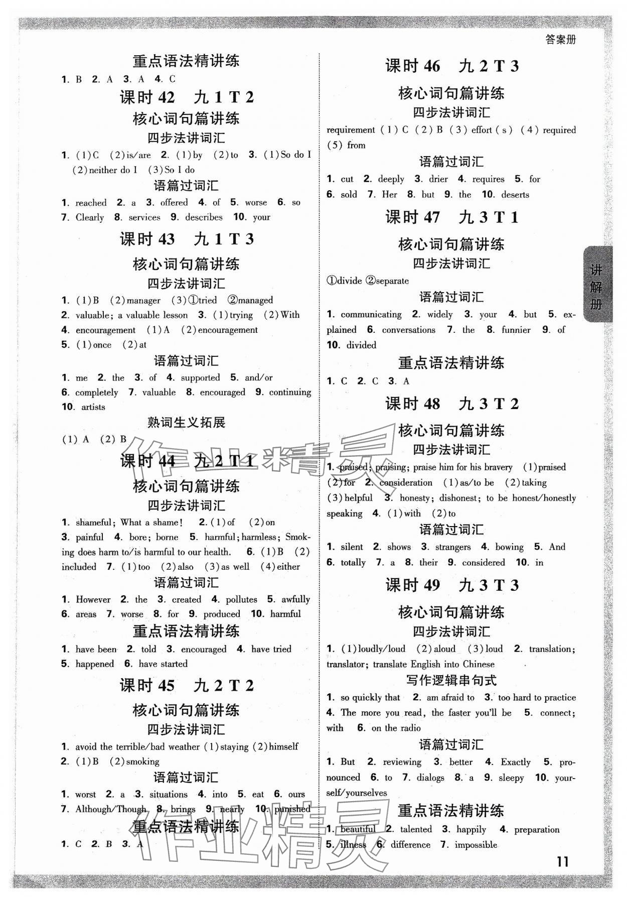 2024年中考面對(duì)面英語(yǔ)福建專版 參考答案第10頁(yè)