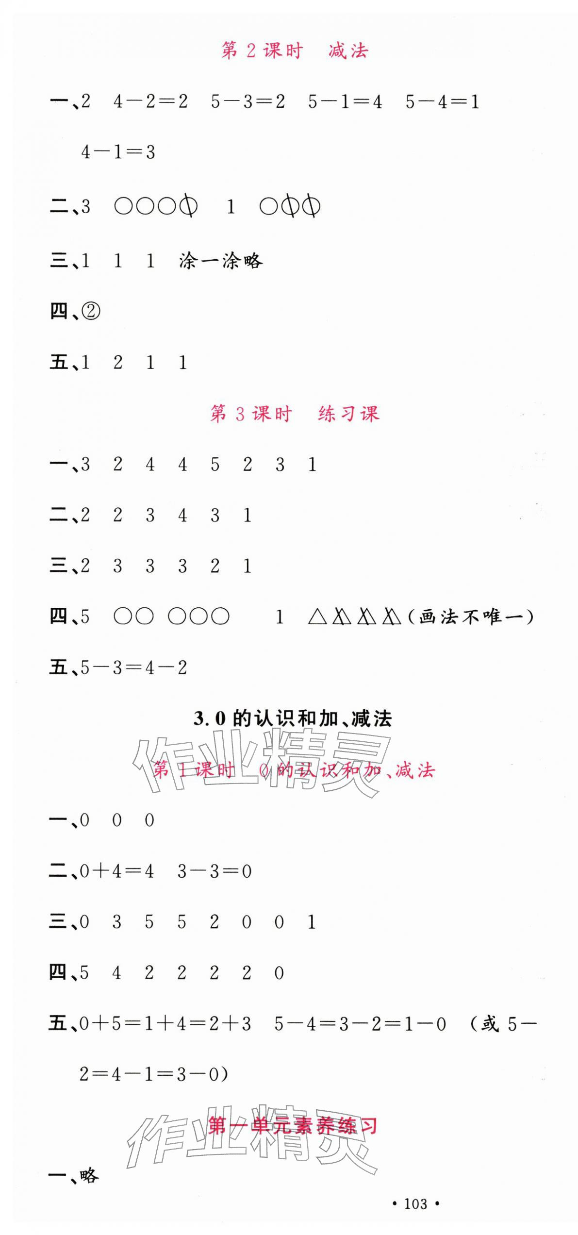 2025年名校课堂一年级数学上册人教版广东专版 第4页