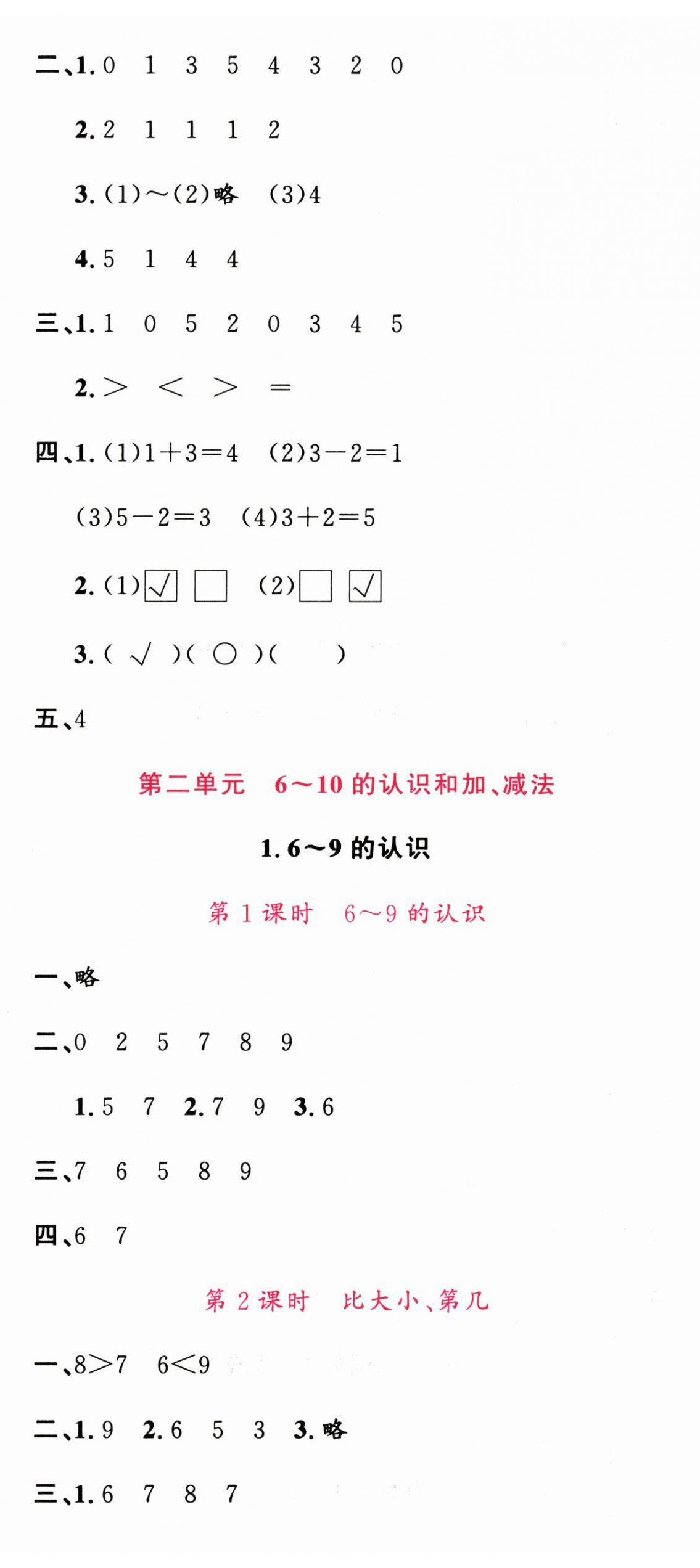 2025年名校课堂一年级数学上册人教版广东专版 第5页