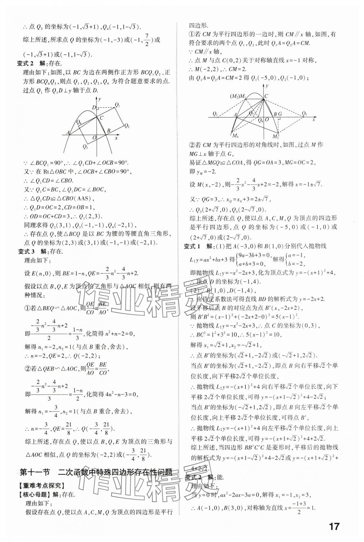 2024年中考備戰(zhàn)數(shù)學(xué)山東專版 參考答案第16頁