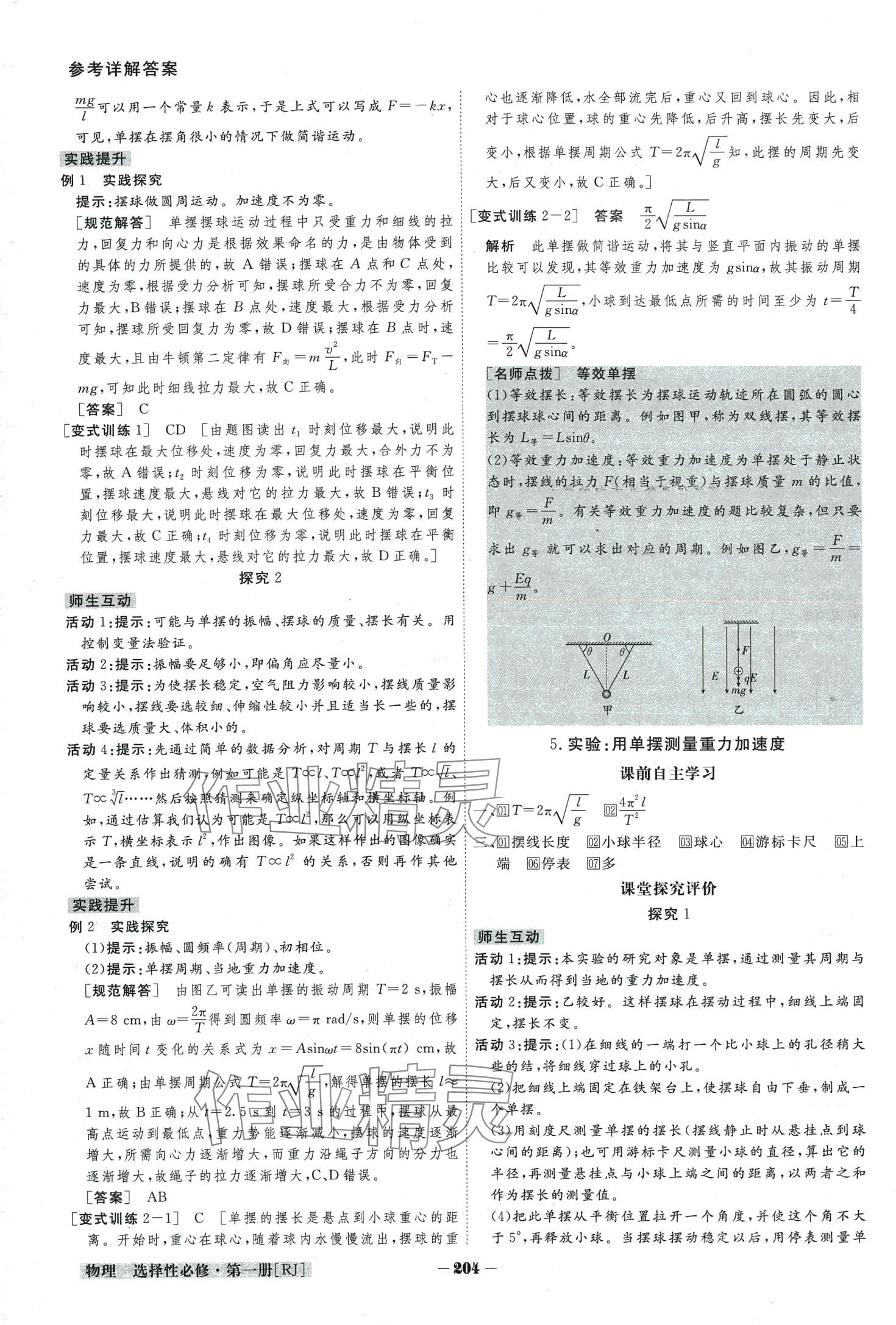 2024年金版教程高中新课程创新导学案高中物理选择性必修第一册人教版 第12页