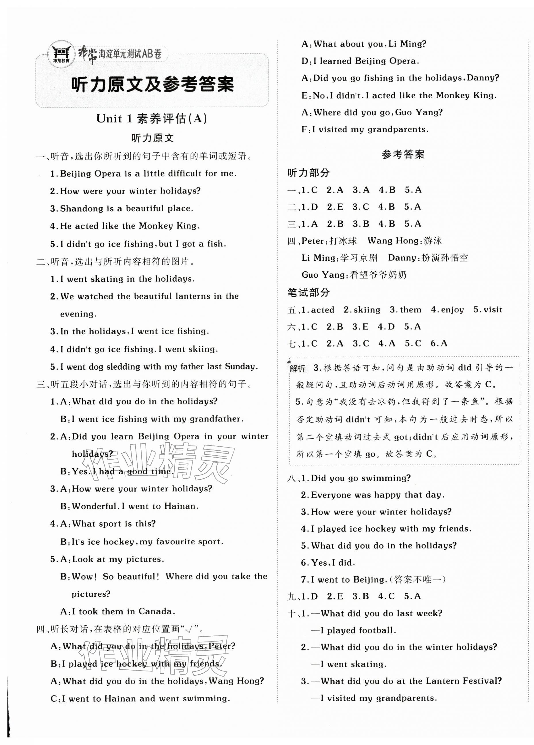 2026年海淀单元测试AB卷五年级英语下册鲁科版54制&nbsp;第1页