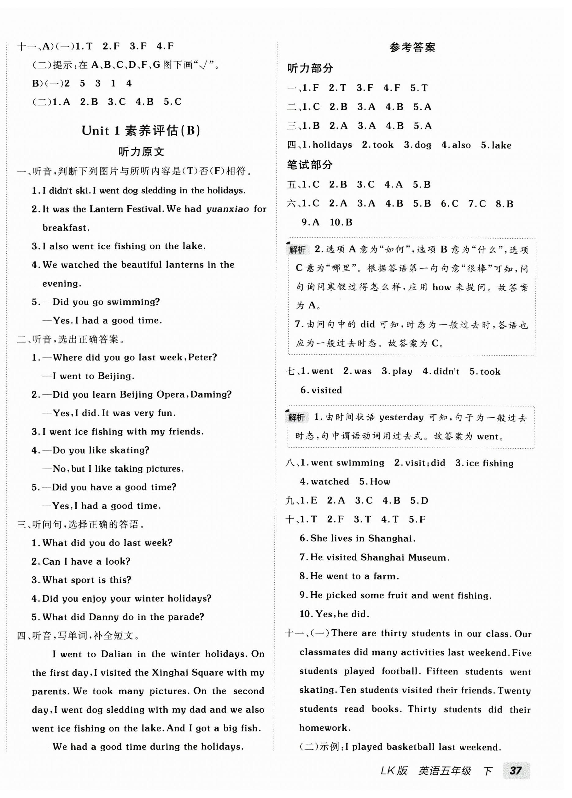 2026年海淀单元测试AB卷五年级英语下册鲁科版54制&nbsp;第2页