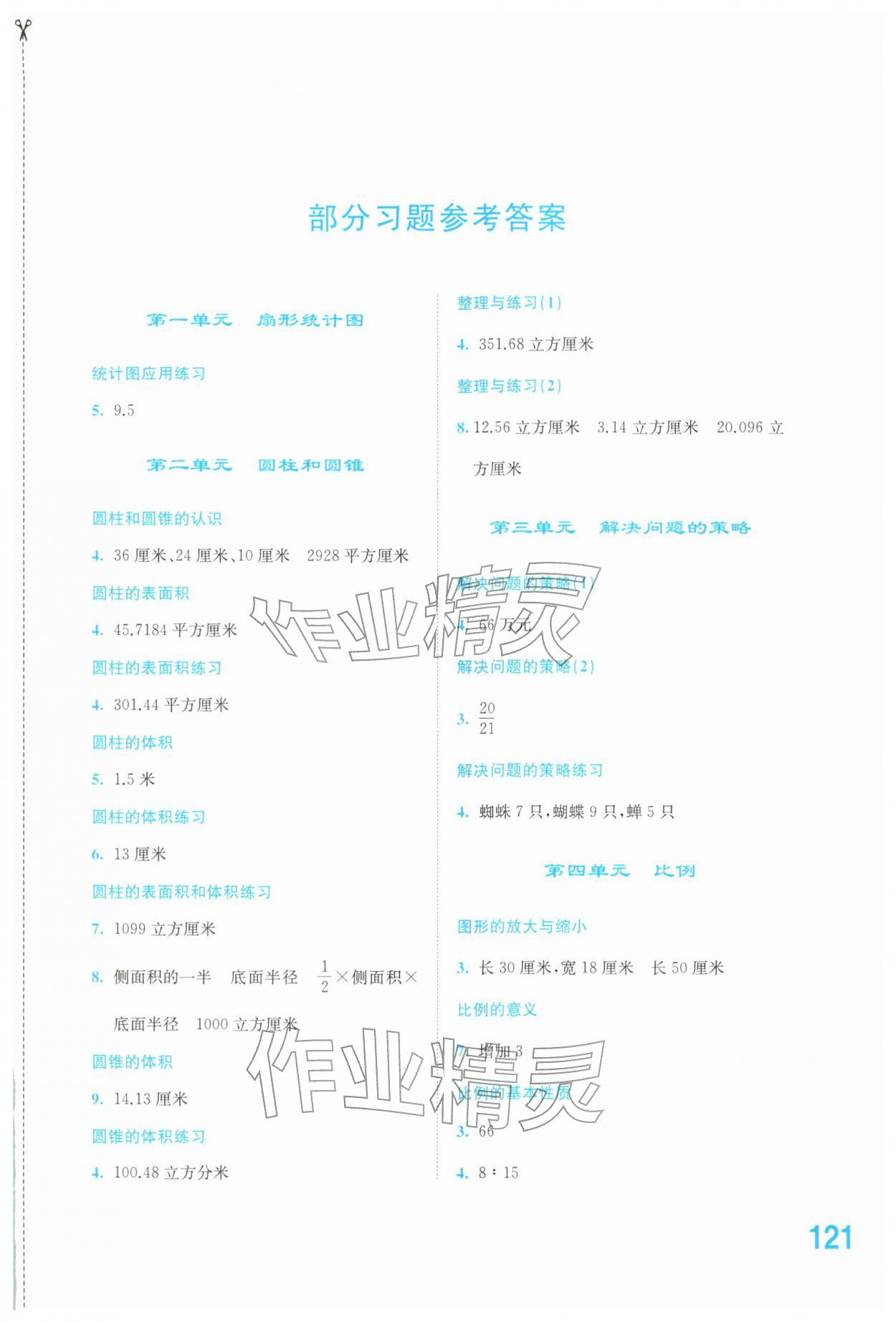 2026年同步练习江苏六年级数学下册苏教版&nbsp;参考答案第1页