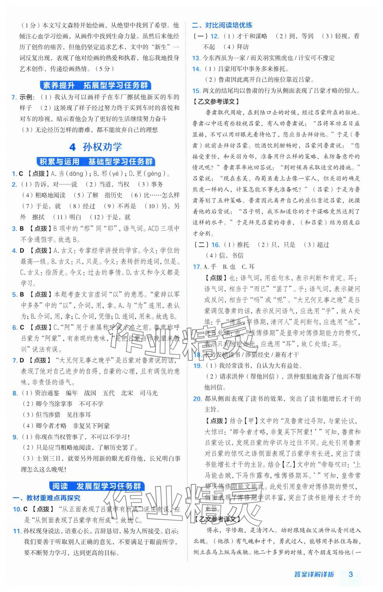 2025年綜合應(yīng)用創(chuàng)新題典中點(diǎn)七年級(jí)語(yǔ)文下冊(cè)人教版安徽專(zhuān)版 第3頁(yè)
