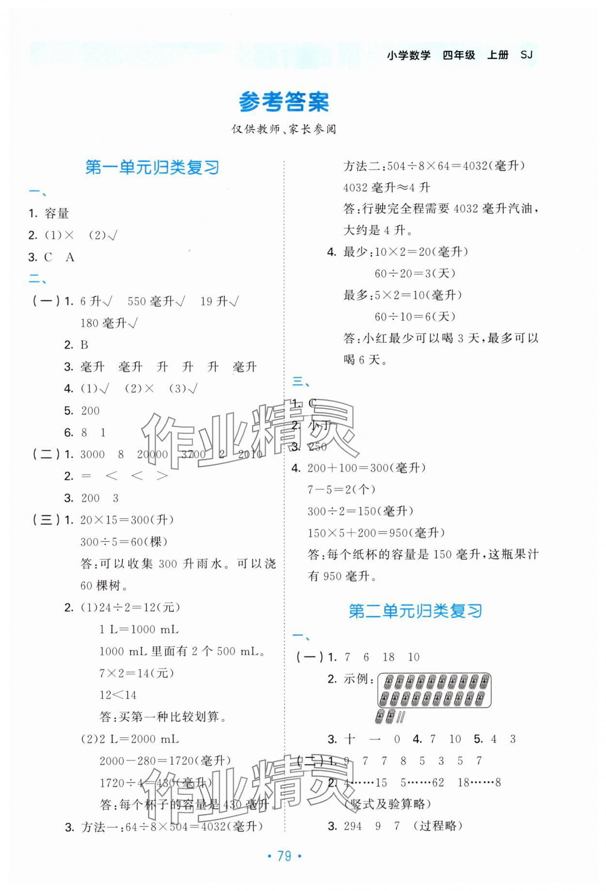 2024年53单元归类复习四年级数学上册苏教版 第1页