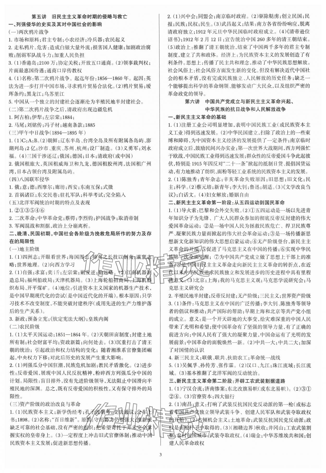 2025年浙江学考总复习学业A历史&nbsp;第3页