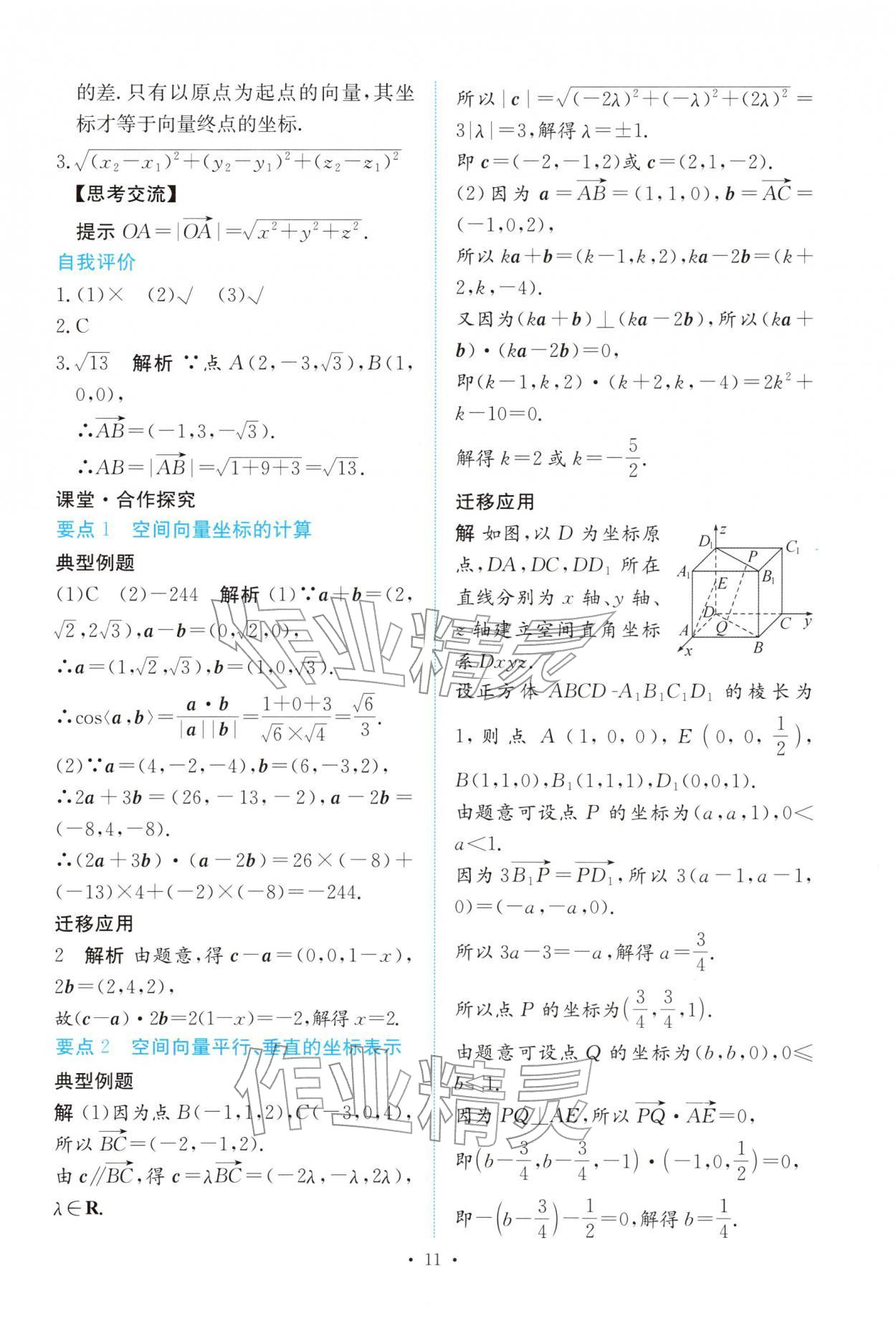 2025年能力培养与测试高中数学选择性必修第一册人教A版 参考答案第10页