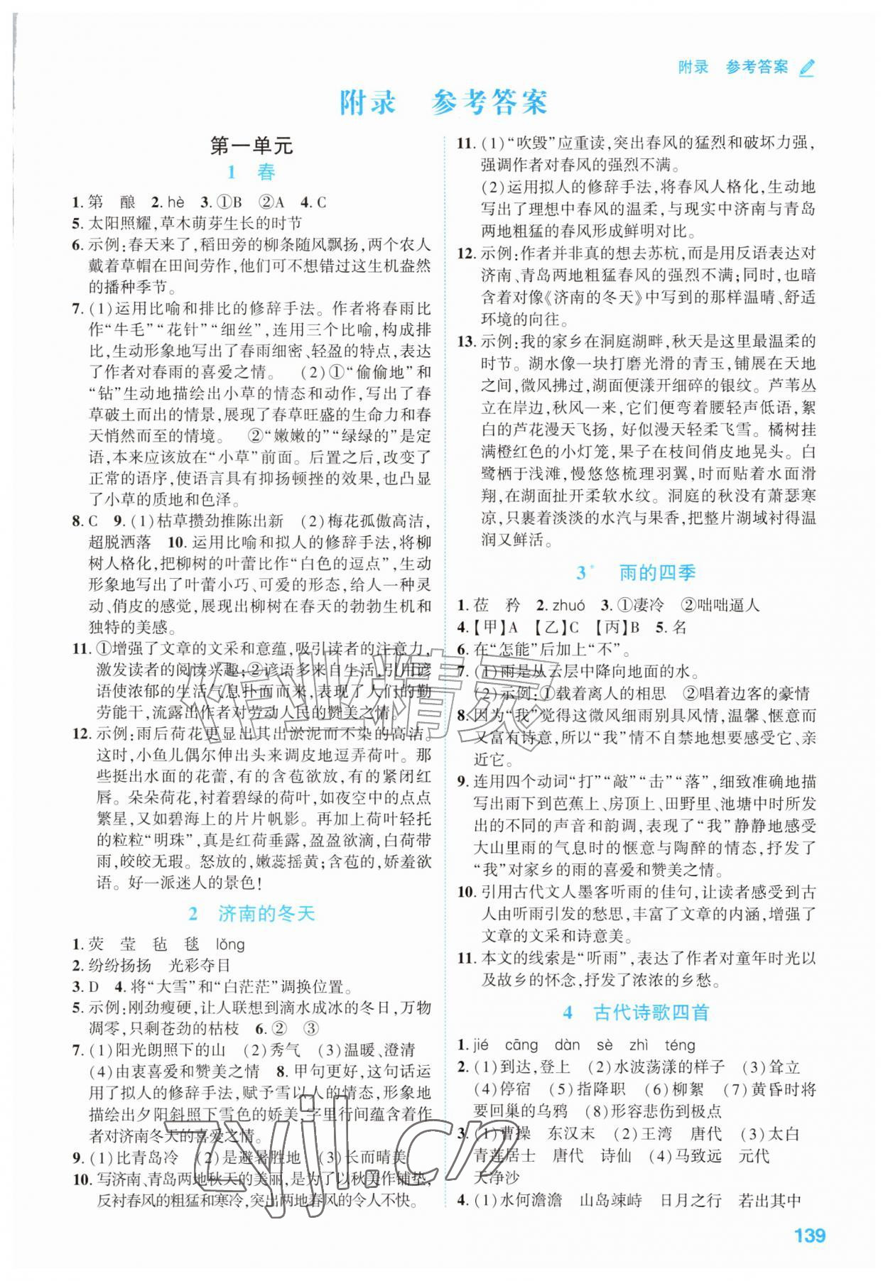 2026年同步学与练七年级语文上册人教版湖南专版&nbsp;第1页