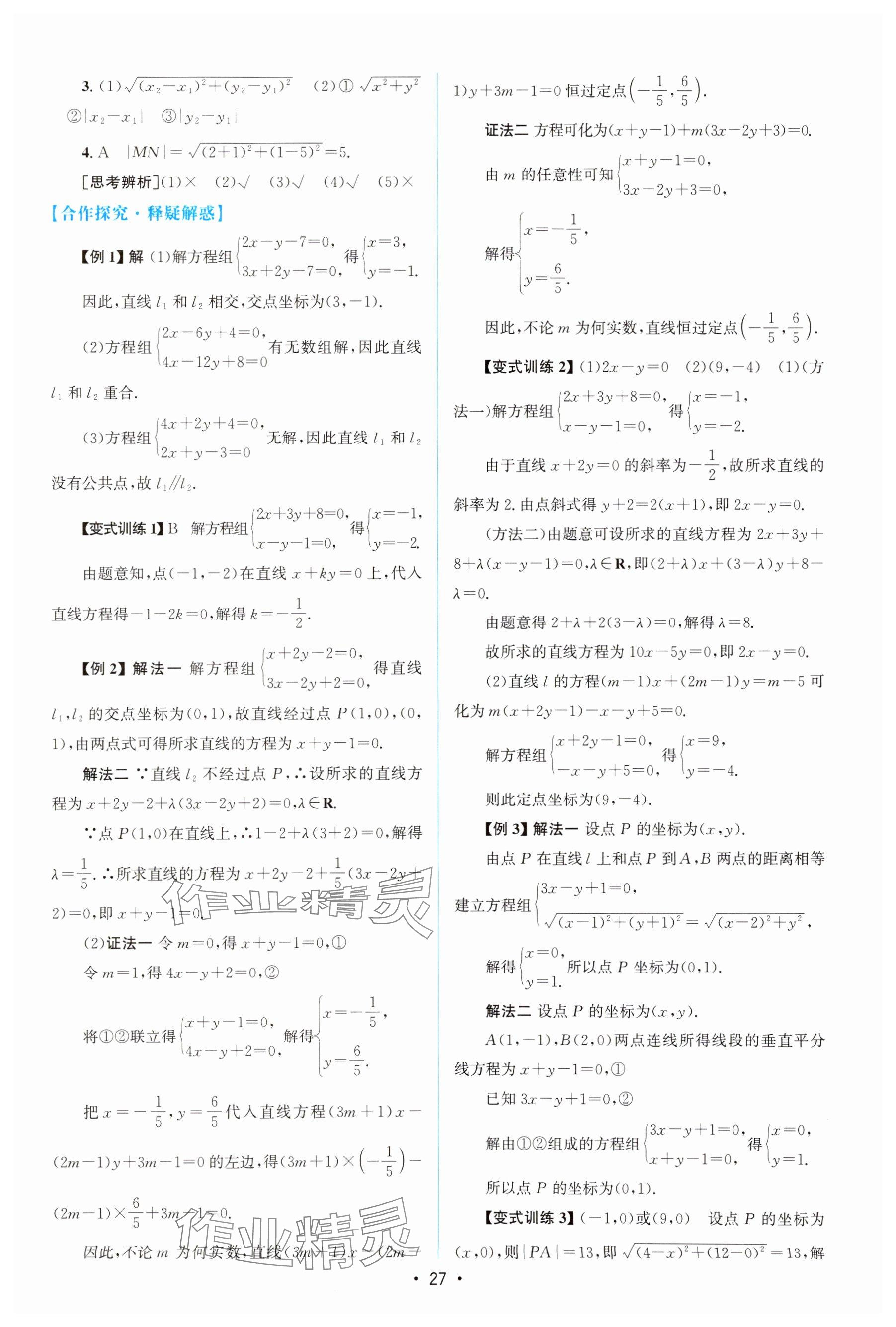 2024年高中同步测控优化设计高中数学选择性必修第一册人教版增强版 参考答案第26页