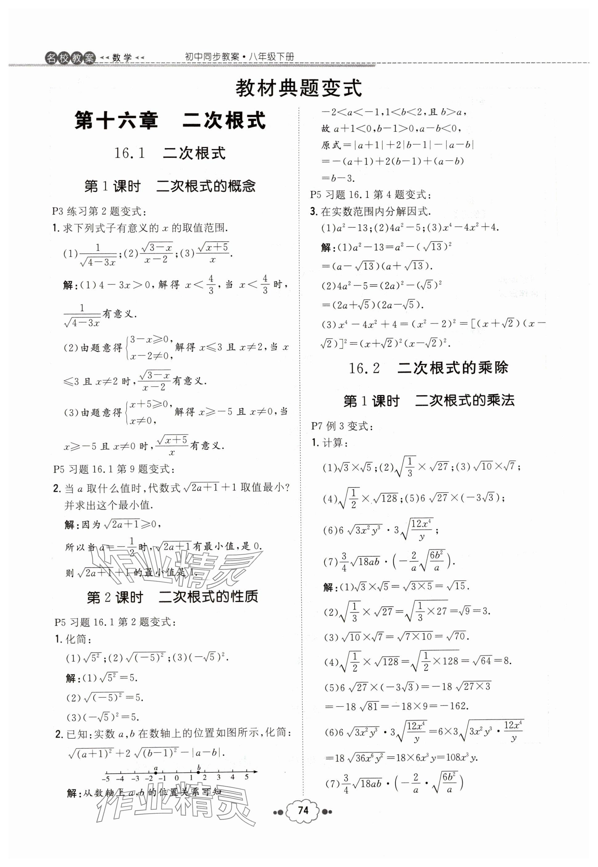 2024年導(dǎo)與練八年級(jí)數(shù)學(xué)下冊(cè)人教版貴州專版 參考答案第1頁(yè)