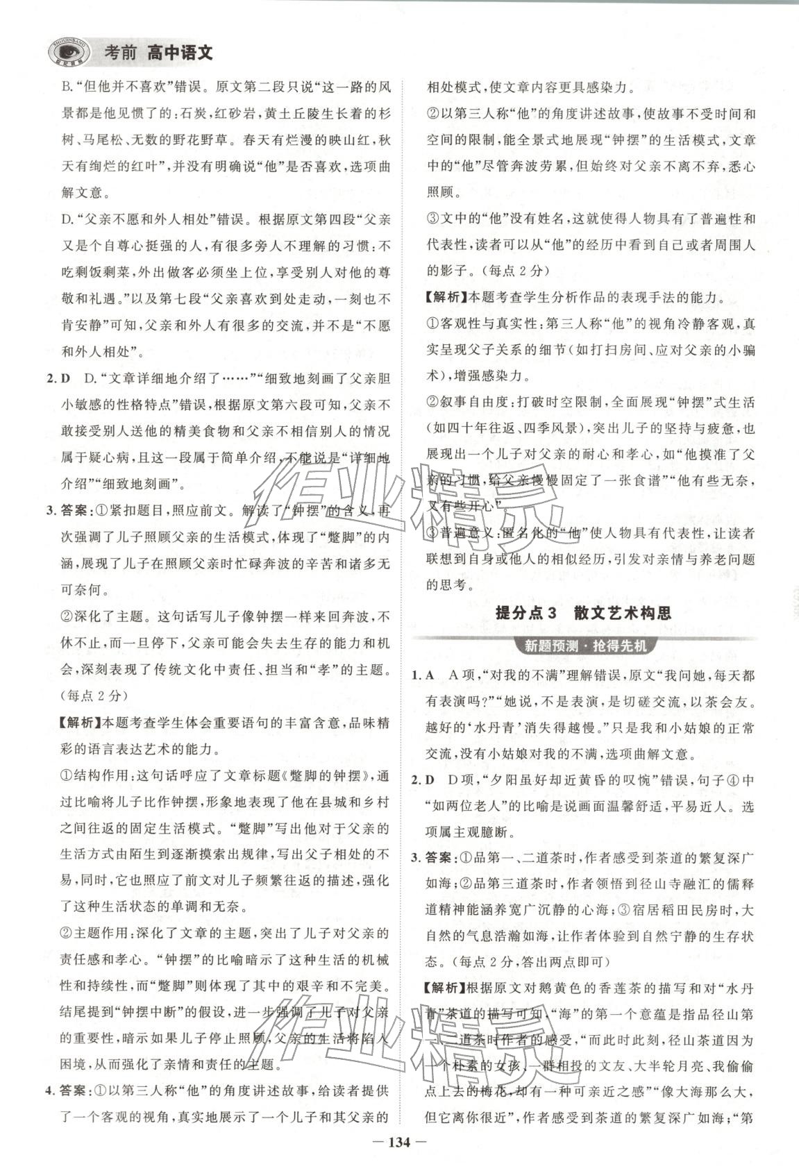 2026年考前高中語(yǔ)文&nbsp;第6頁(yè)