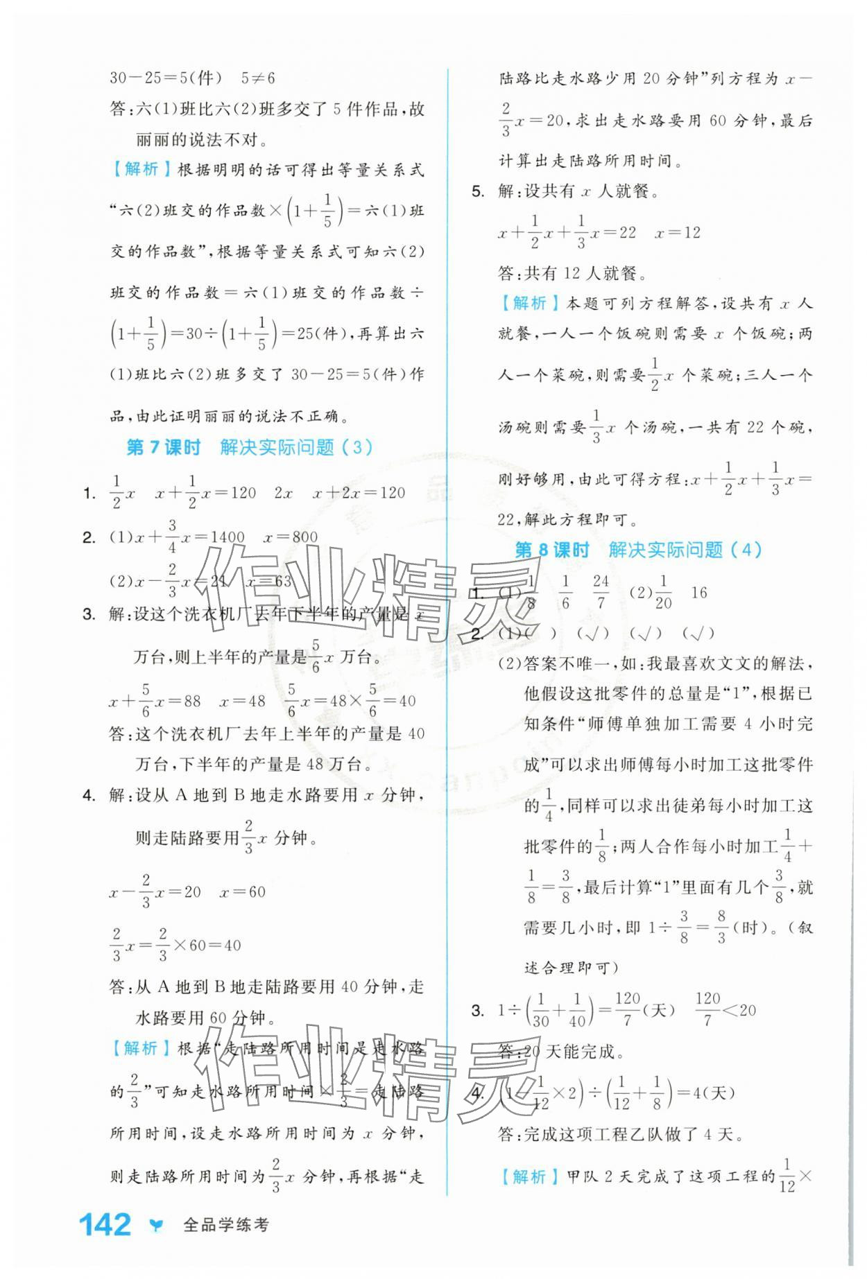 2025年全品学练考六年级数学上册人教版 第10页