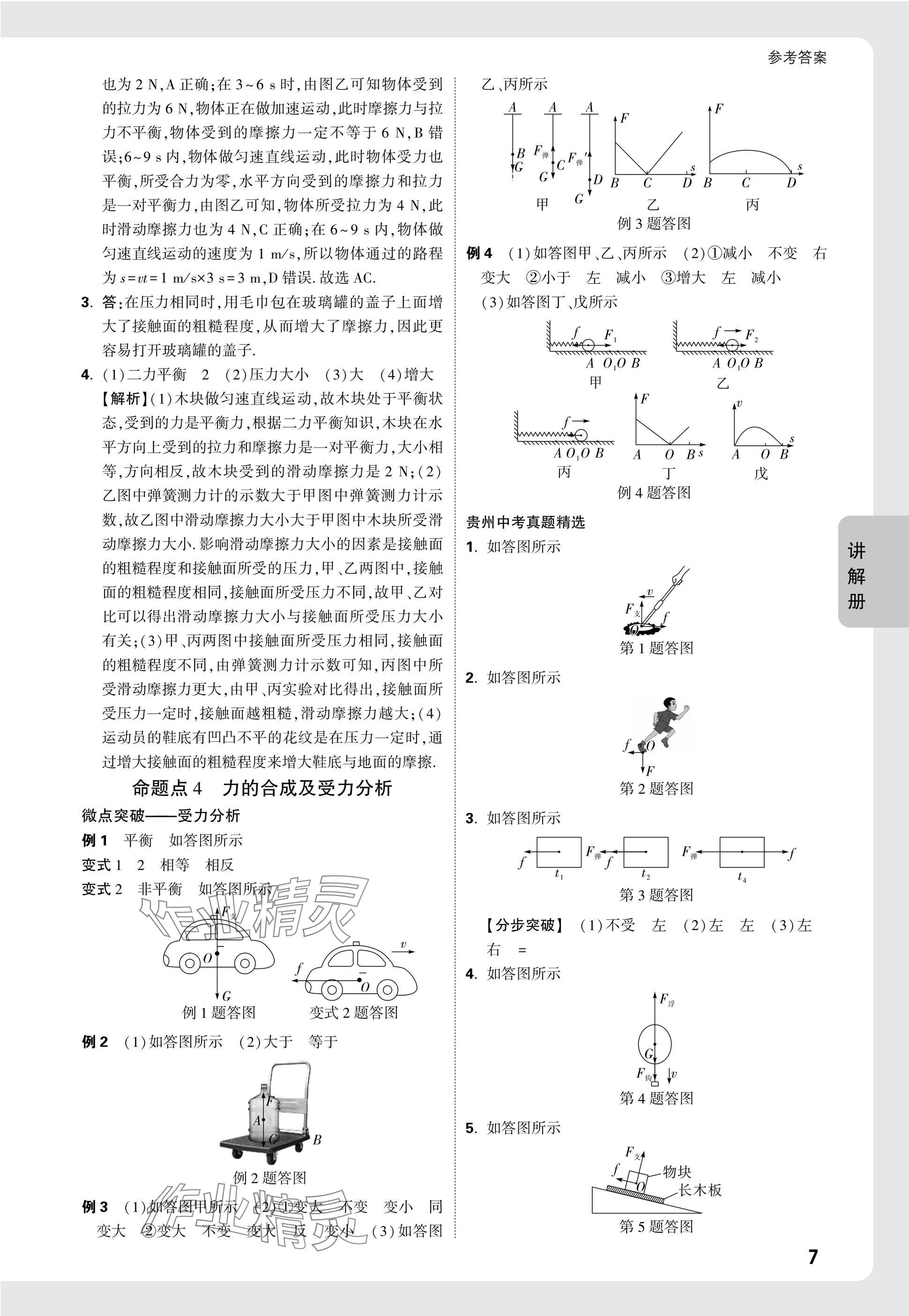 2025年中考面對面物理貴州專版 參考答案第7頁