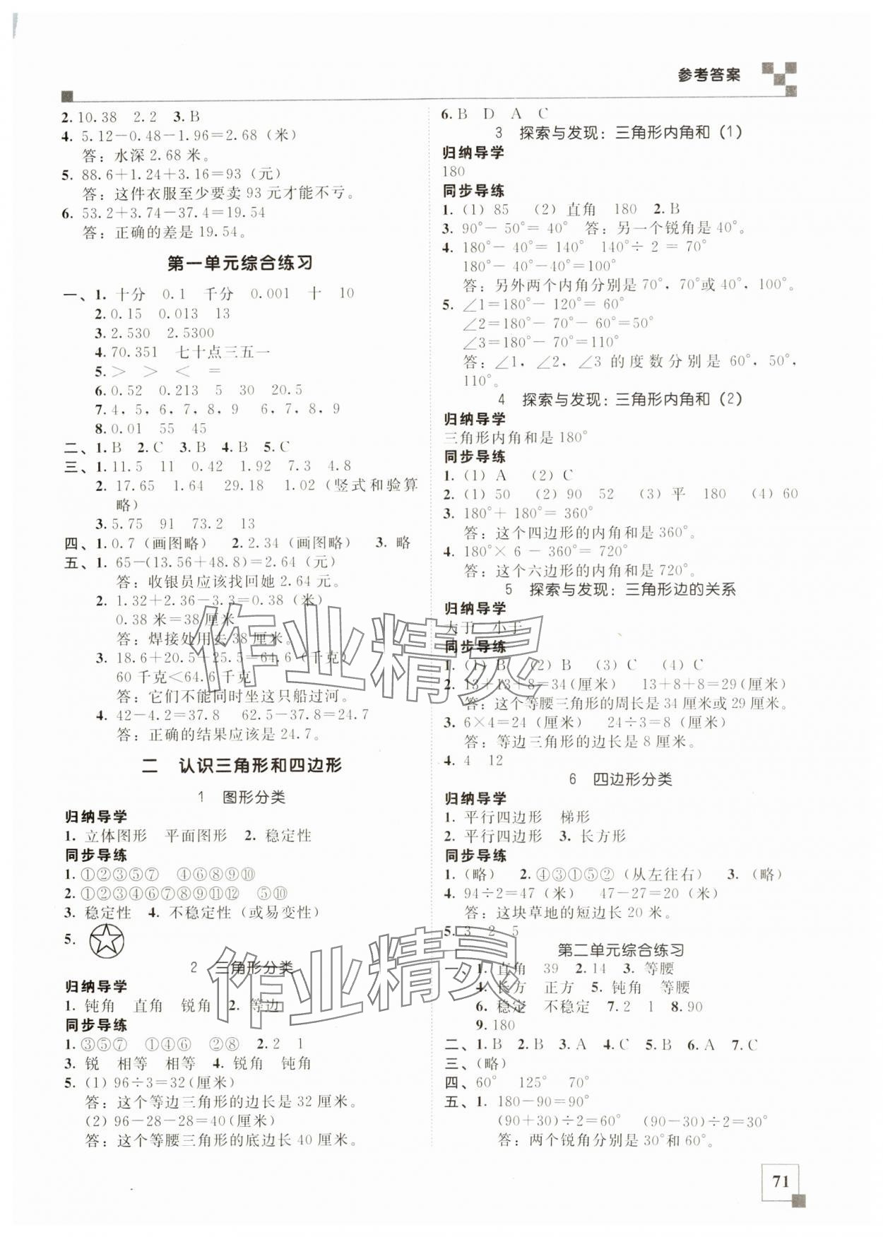 2025年家校导学小学课时南粤练案四年级数学下册北师大版 参考答案第2页