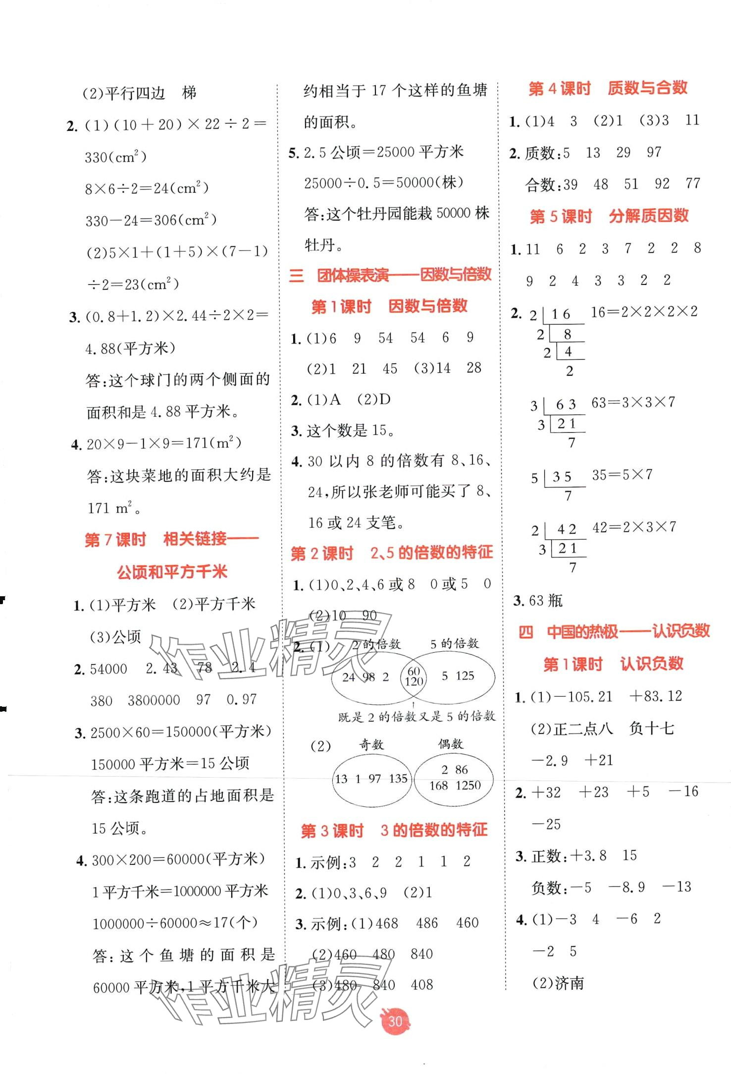 2024年同行课课100分过关作业四年级数学下册青岛版五四制 第2页