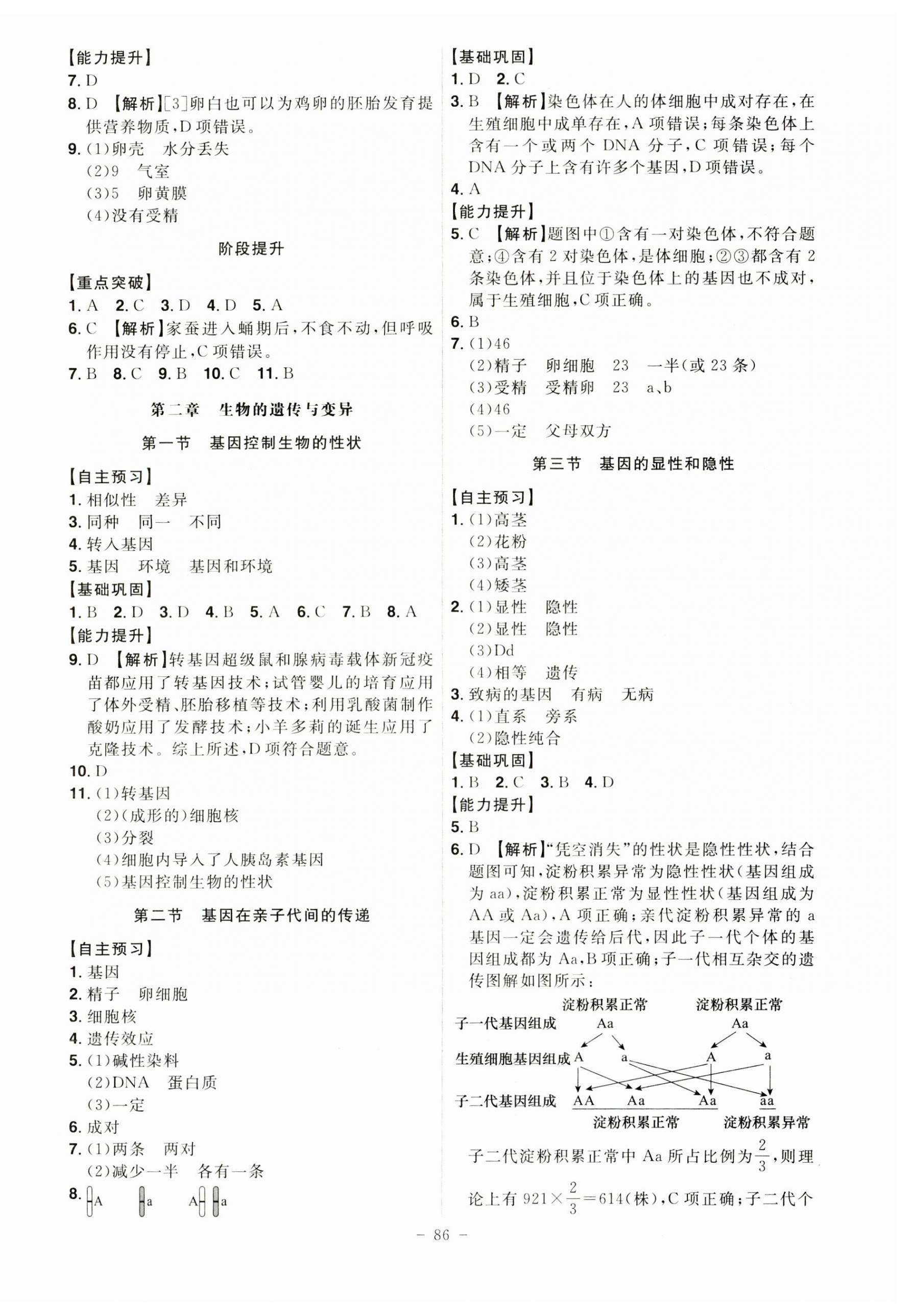 2025年課時A計劃八年級生物下冊人教版 第2頁