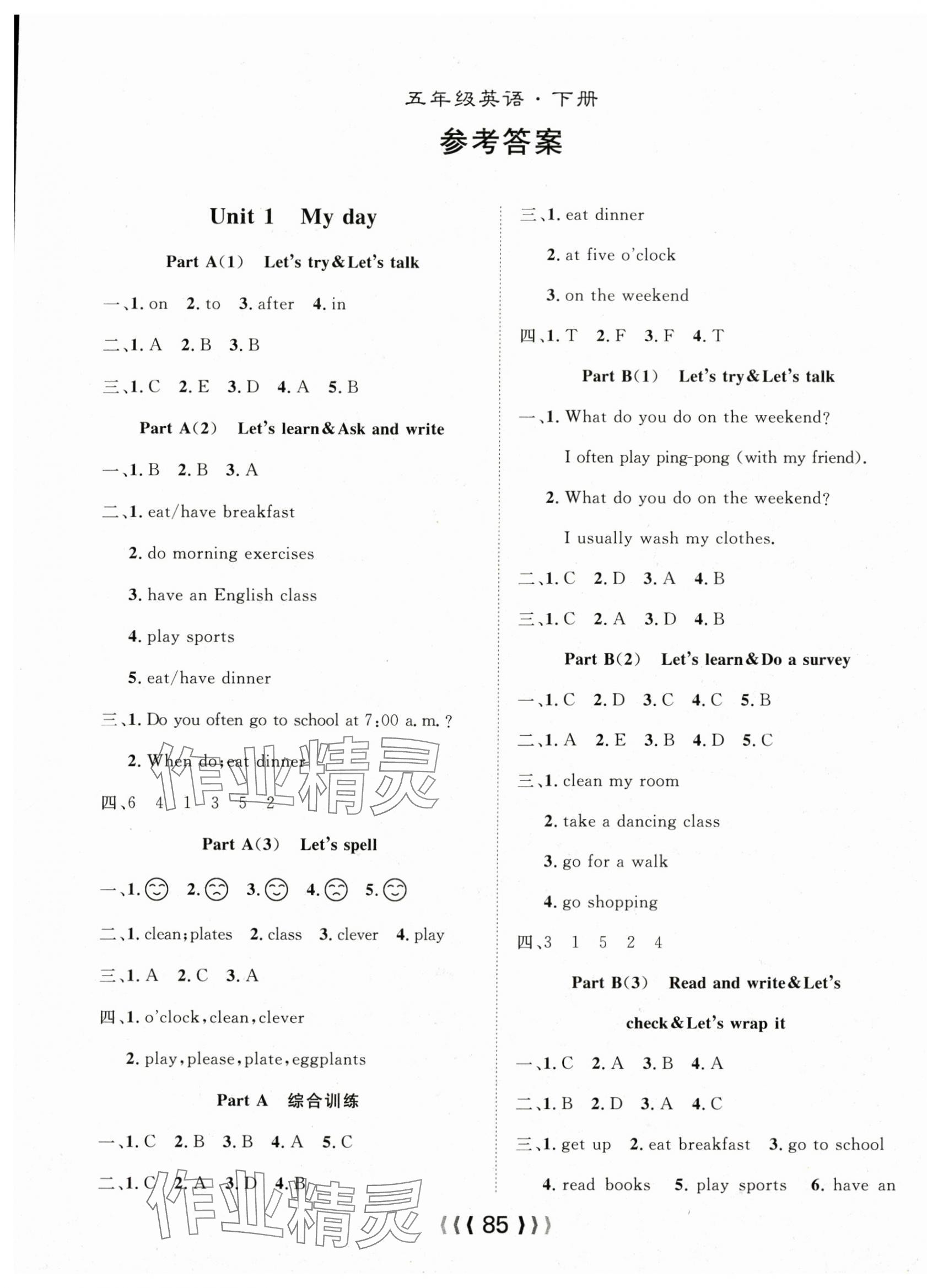 2024年優(yōu)質(zhì)課堂導(dǎo)學(xué)案五年級英語下冊 第1頁