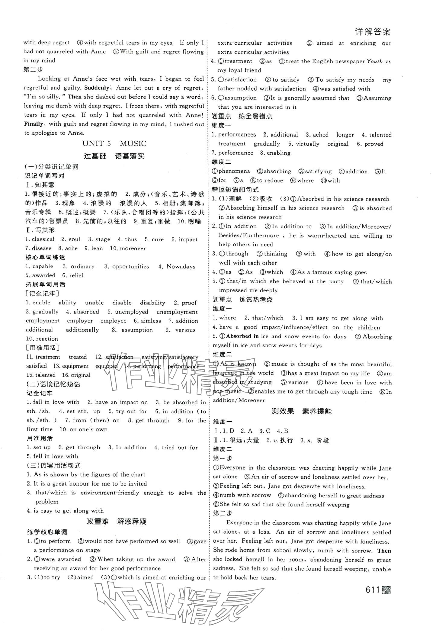 2024年師說高中全程復(fù)習(xí)構(gòu)想高三英語 第11頁