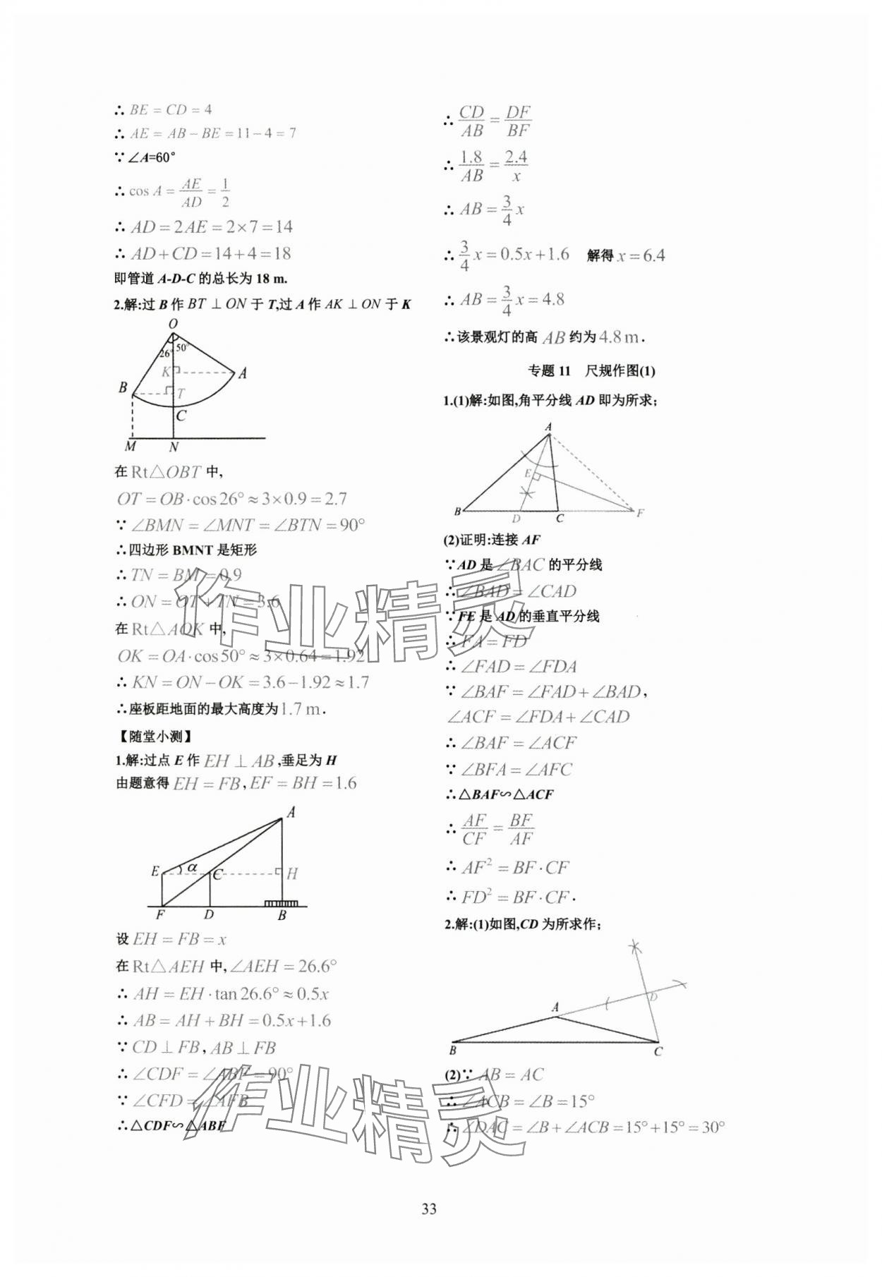 2024年連接中考數(shù)學(xué)福建專版&nbsp;第33頁