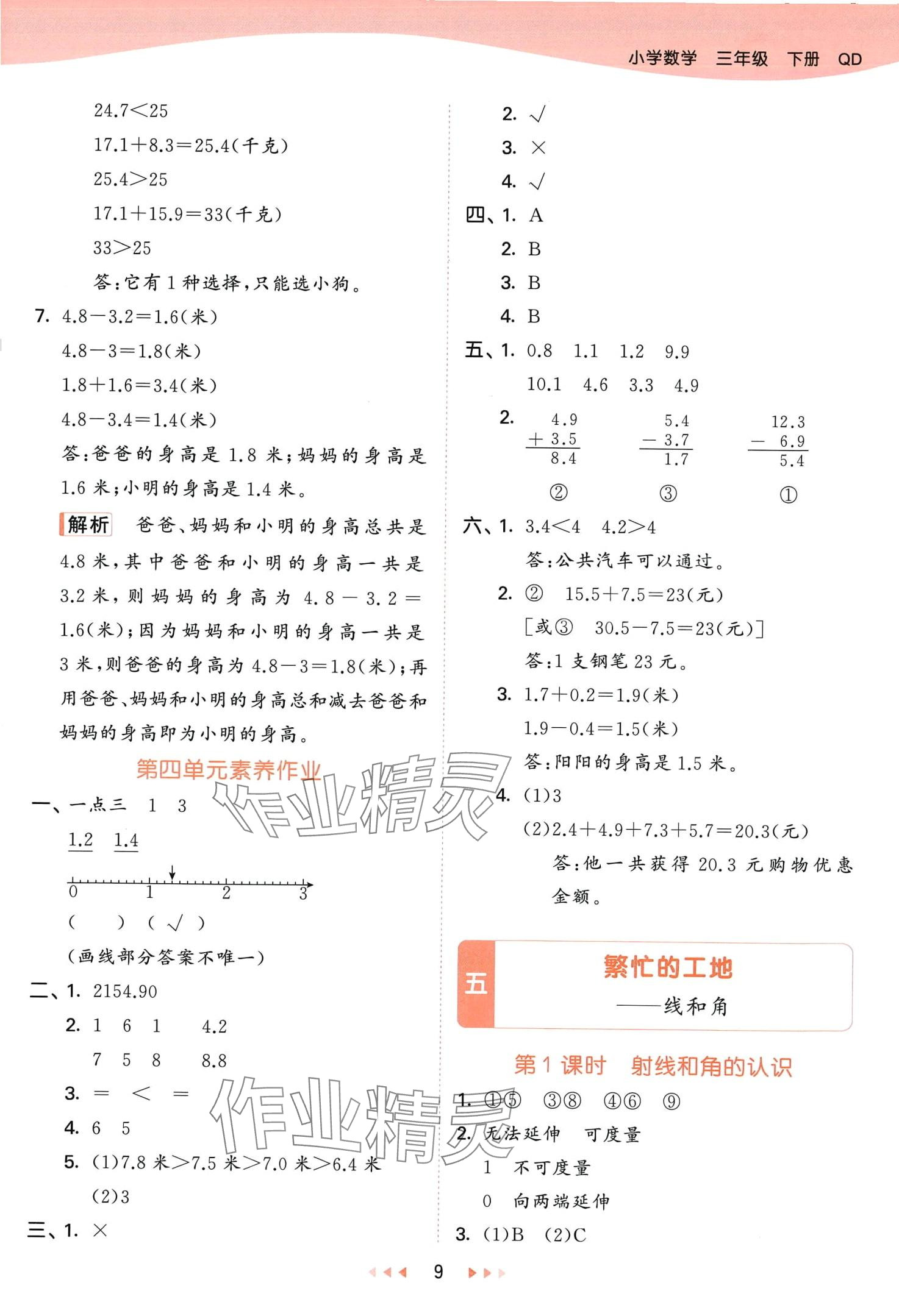 2024年53天天練三年級數(shù)學下冊青島版五四制 第9頁