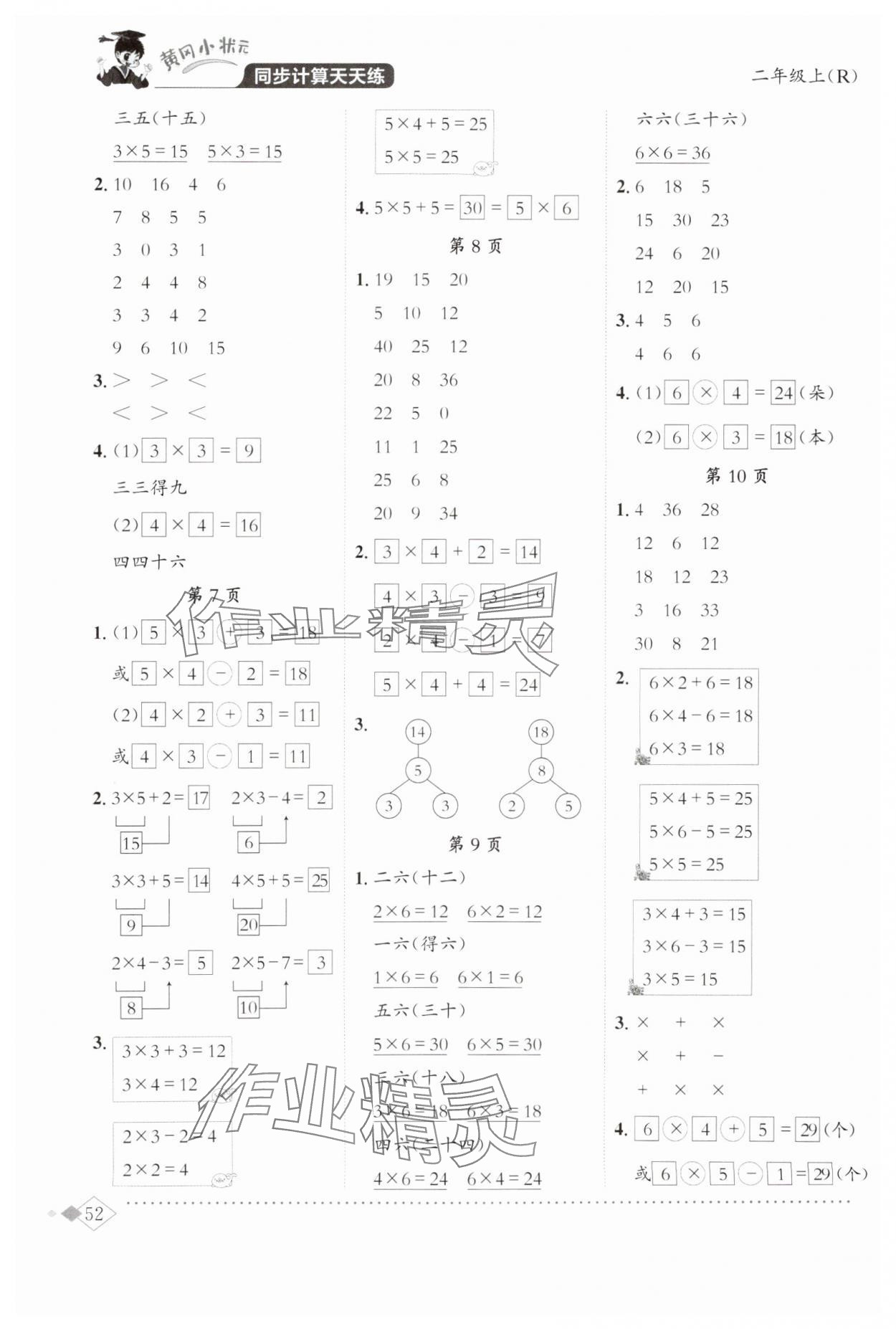 2025年黃岡小狀元同步計算天天練二年級數(shù)學上冊人教版廣東專版 第2頁