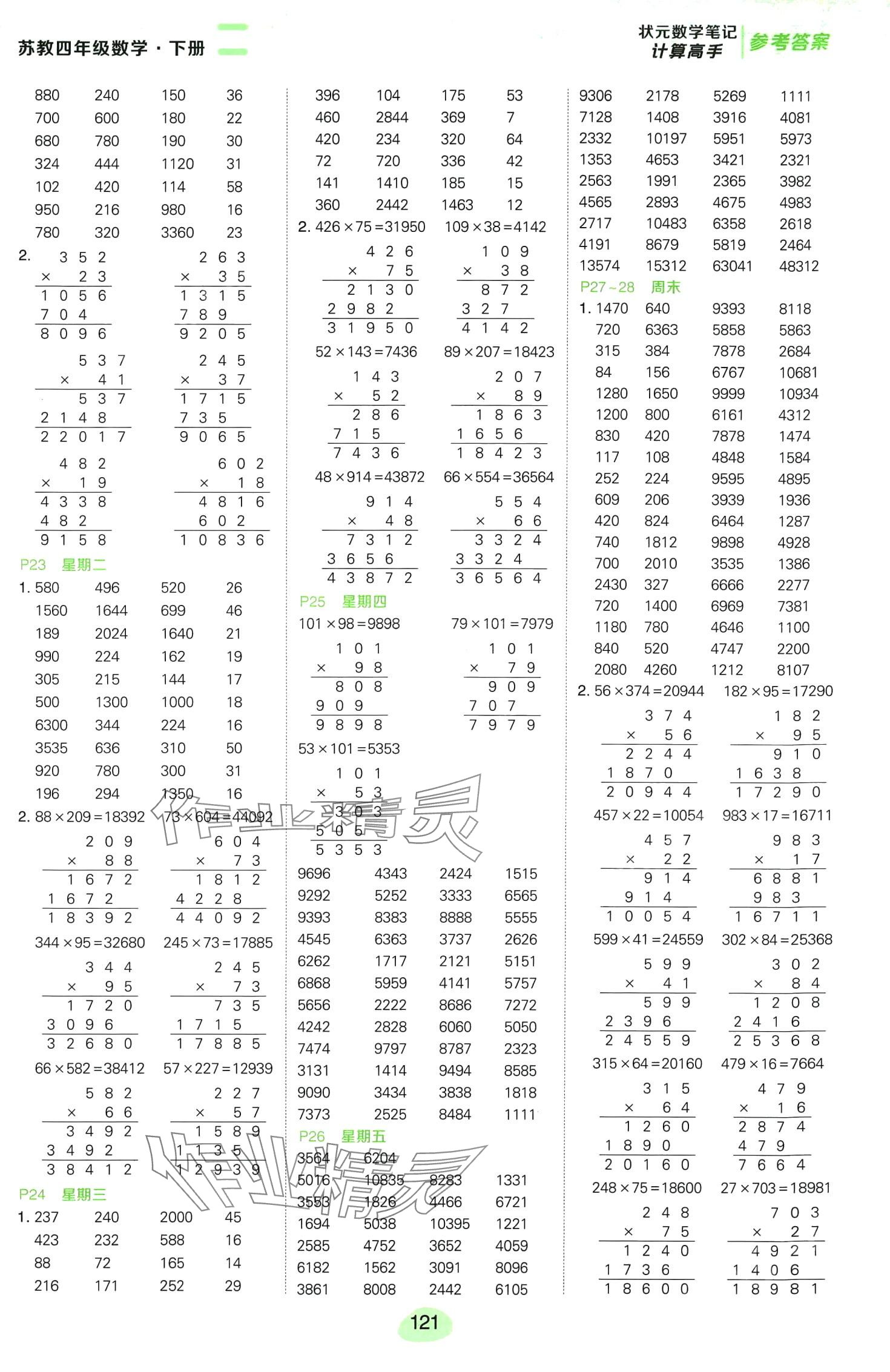 2024年?duì)钤刹怕酚?jì)算高手四年級(jí)數(shù)學(xué)下冊(cè)蘇教版&nbsp;第5頁