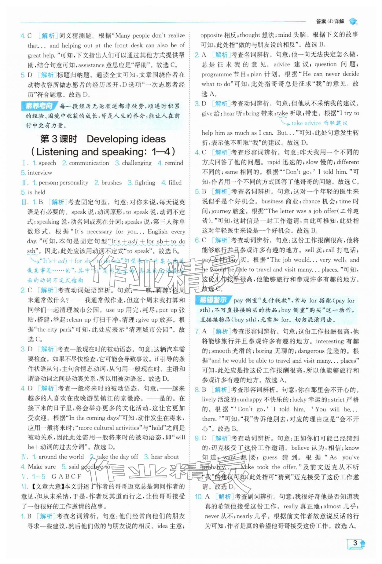 2026年实验班提优训练八年级英语下册外研版&nbsp;第3页