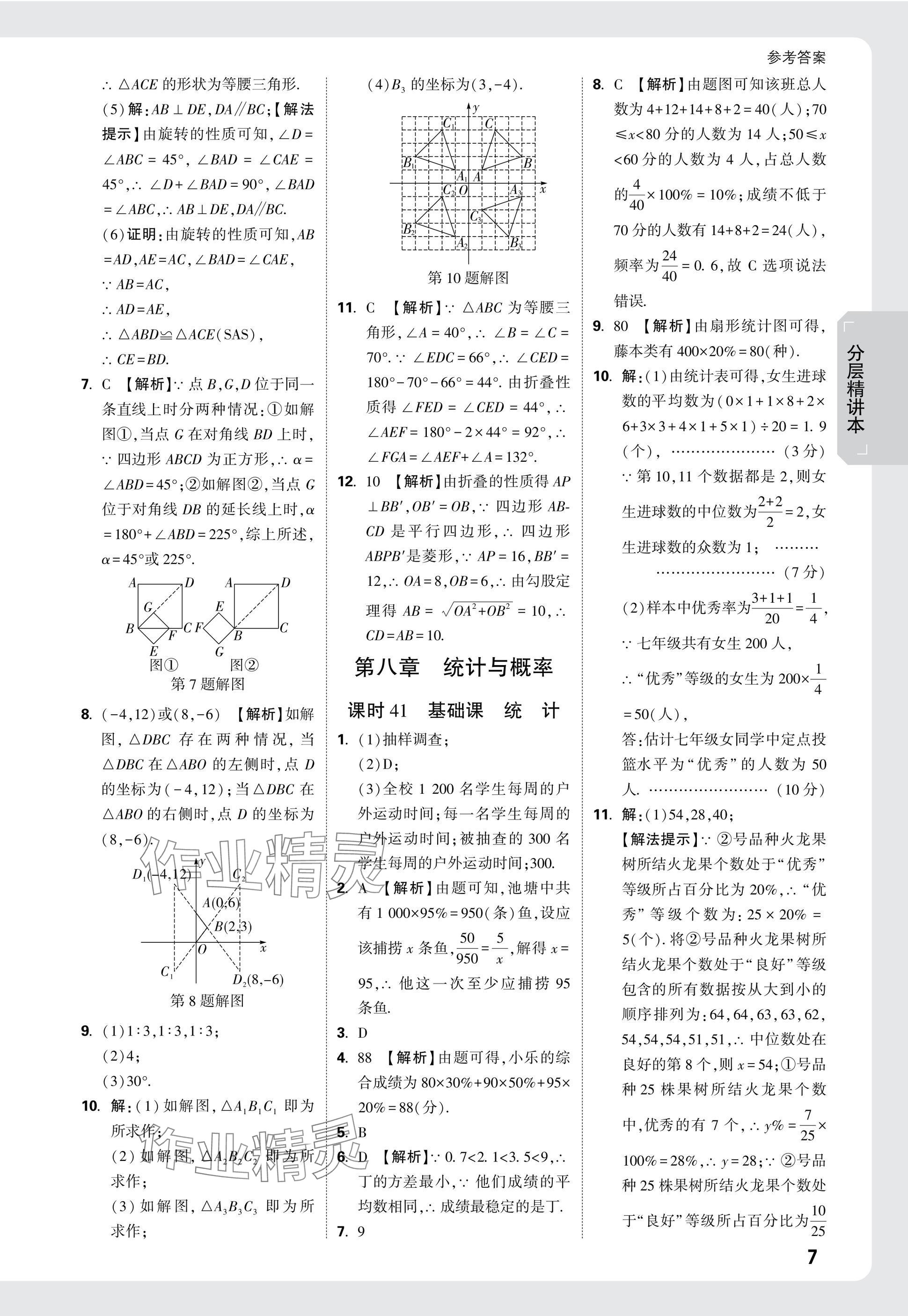 2025年萬唯中考試題研究數(shù)學(xué)廣西專版 參考答案第26頁(yè)