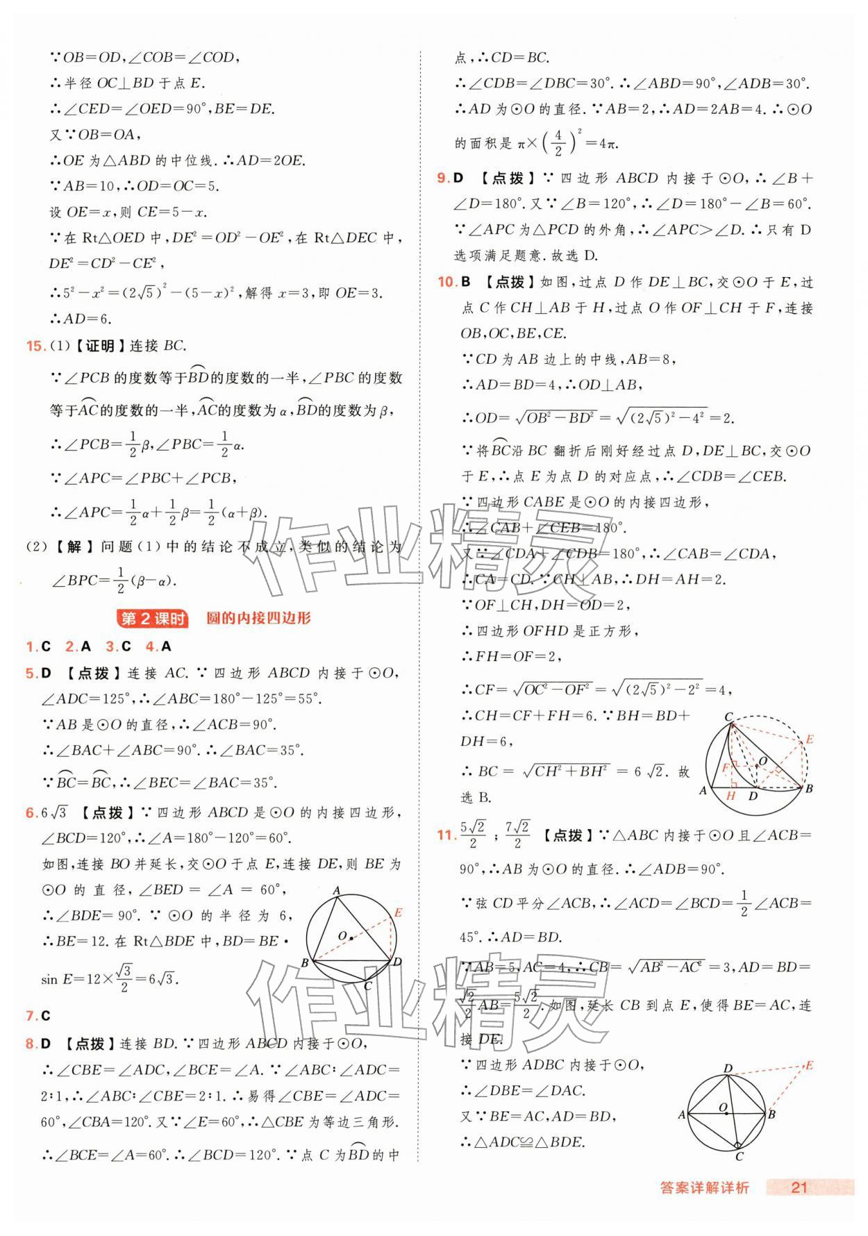 2026年综合应用创新题典中点九年级数学下册沪科版&nbsp;第21页