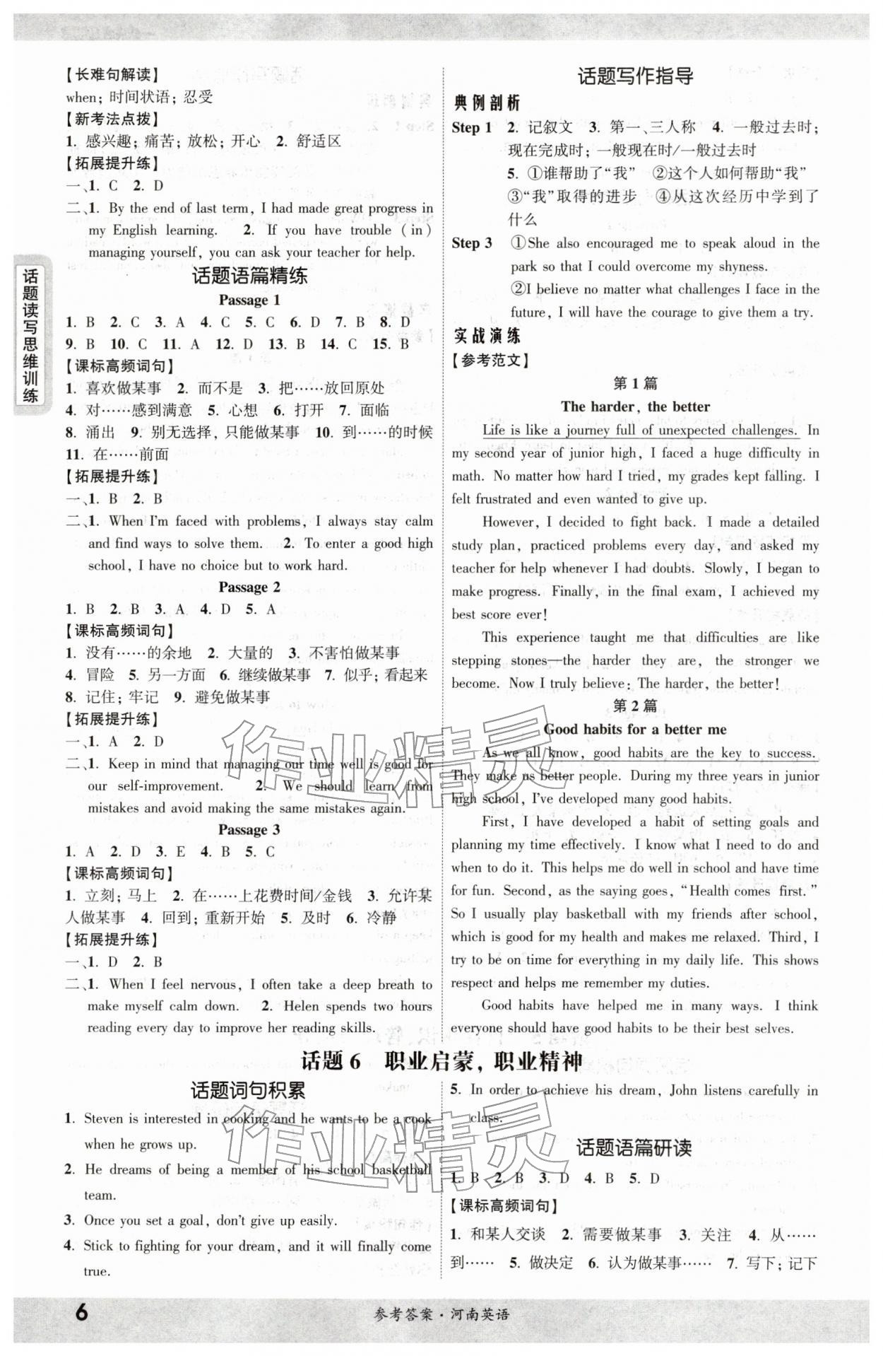 2026年一战成名考前新方案英语河南专版&nbsp;参考答案第5页