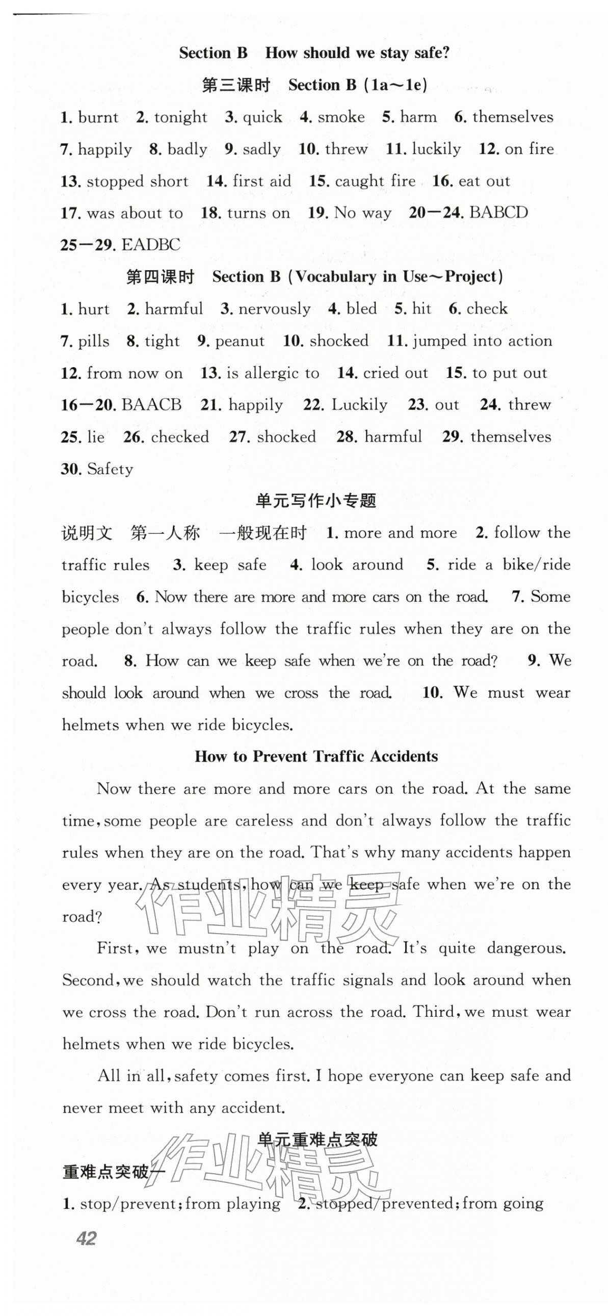 2026年名师学案八年级英语下册人教版&nbsp;第4页