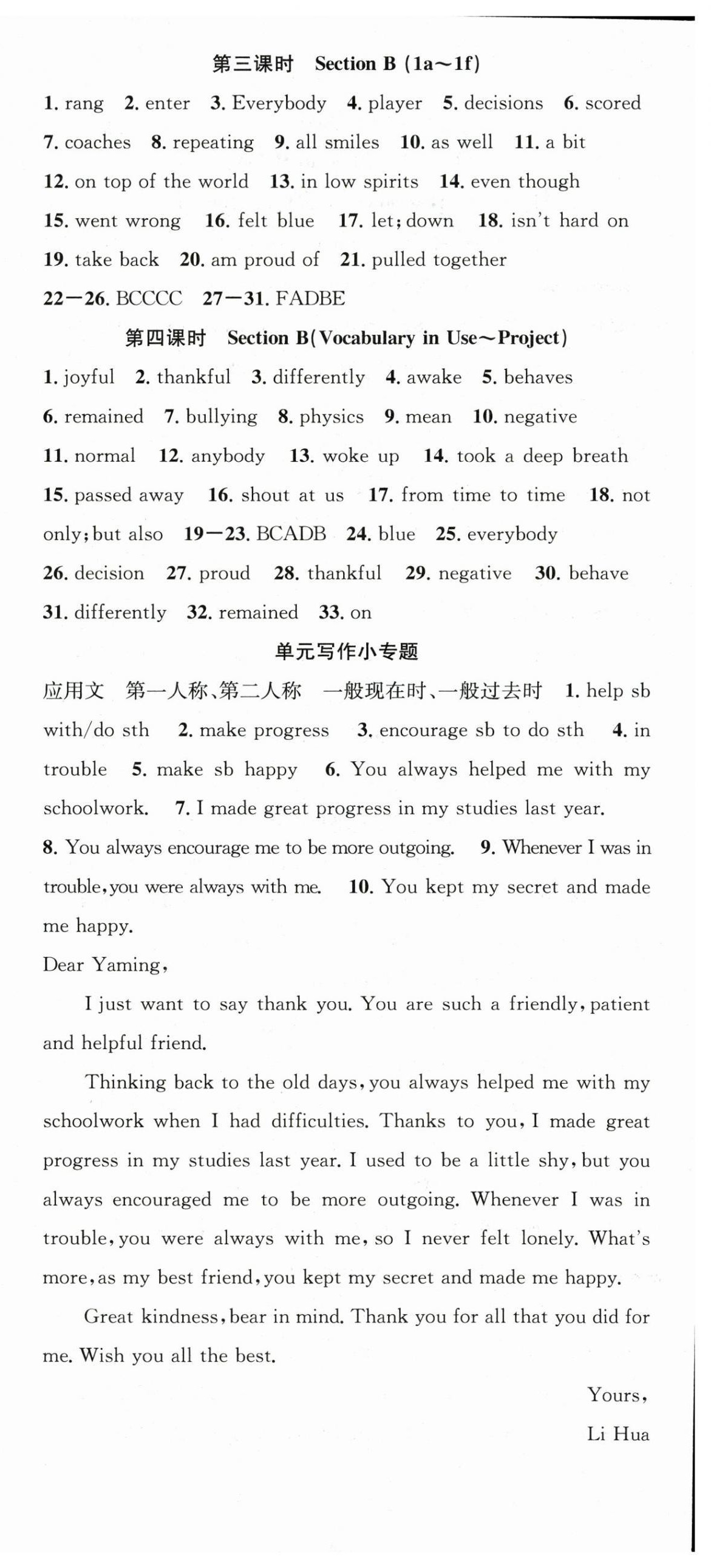 2026年名师学案八年级英语下册人教版&nbsp;第6页