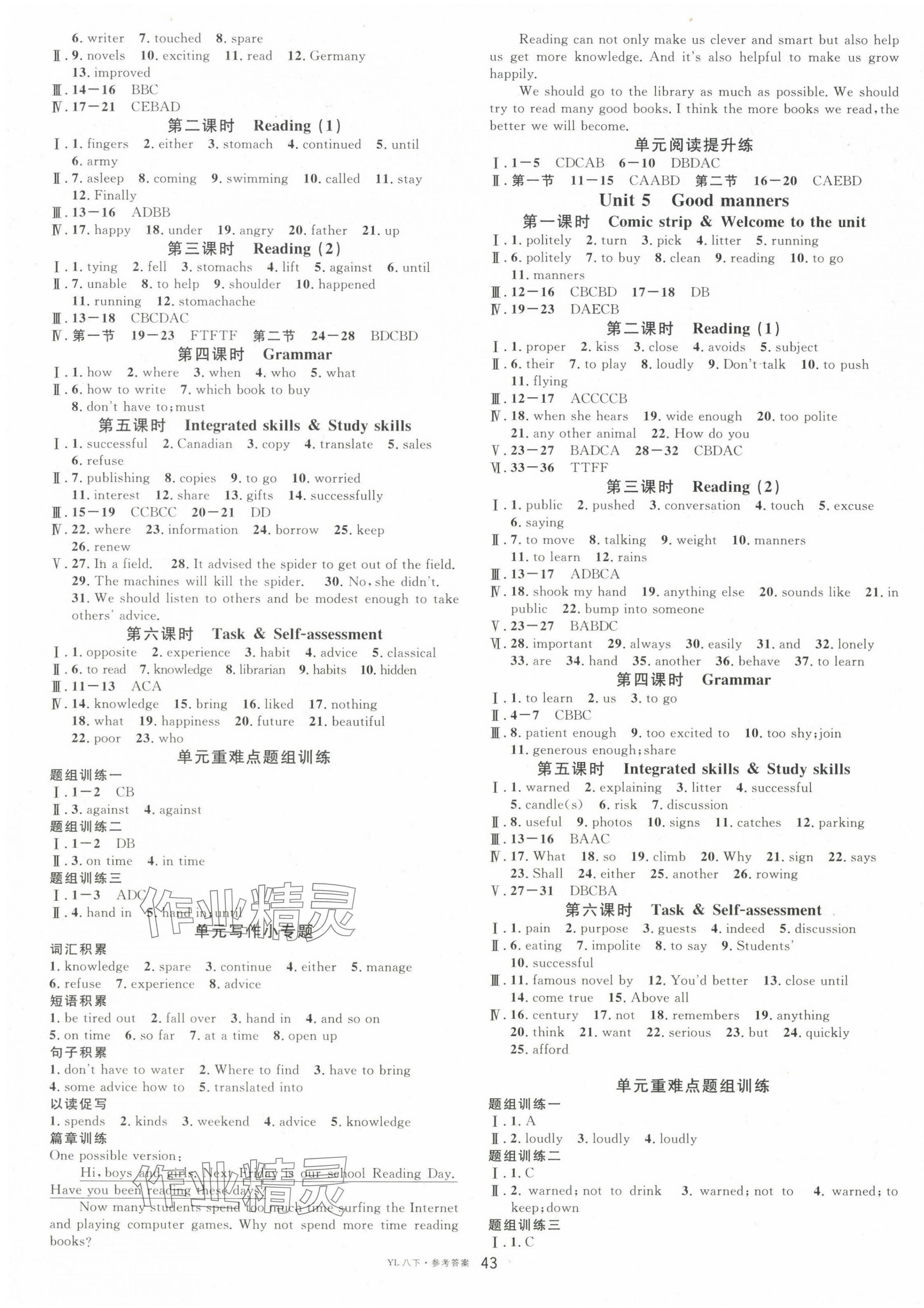 2025年名校課堂八年級英語下冊譯林版 第3頁