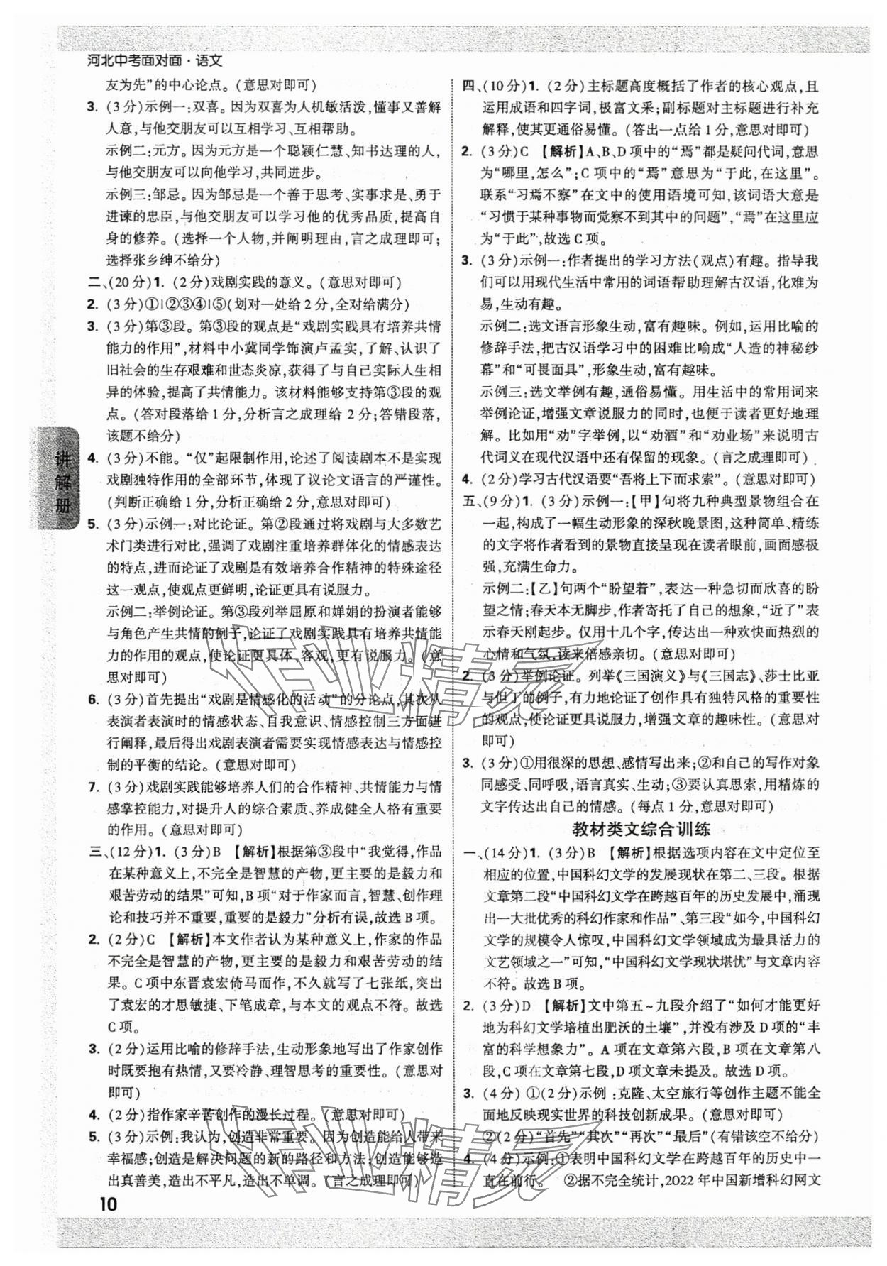 2024年中考面对面语文河北专版 参考答案第10页