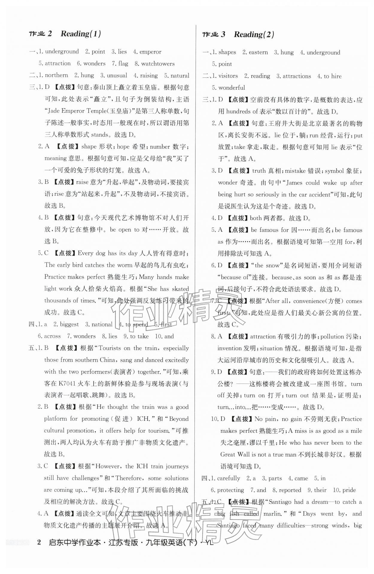 2026年启东中学作业本九年级英语下册译林版宿迁专版含听力 参考答案第2页