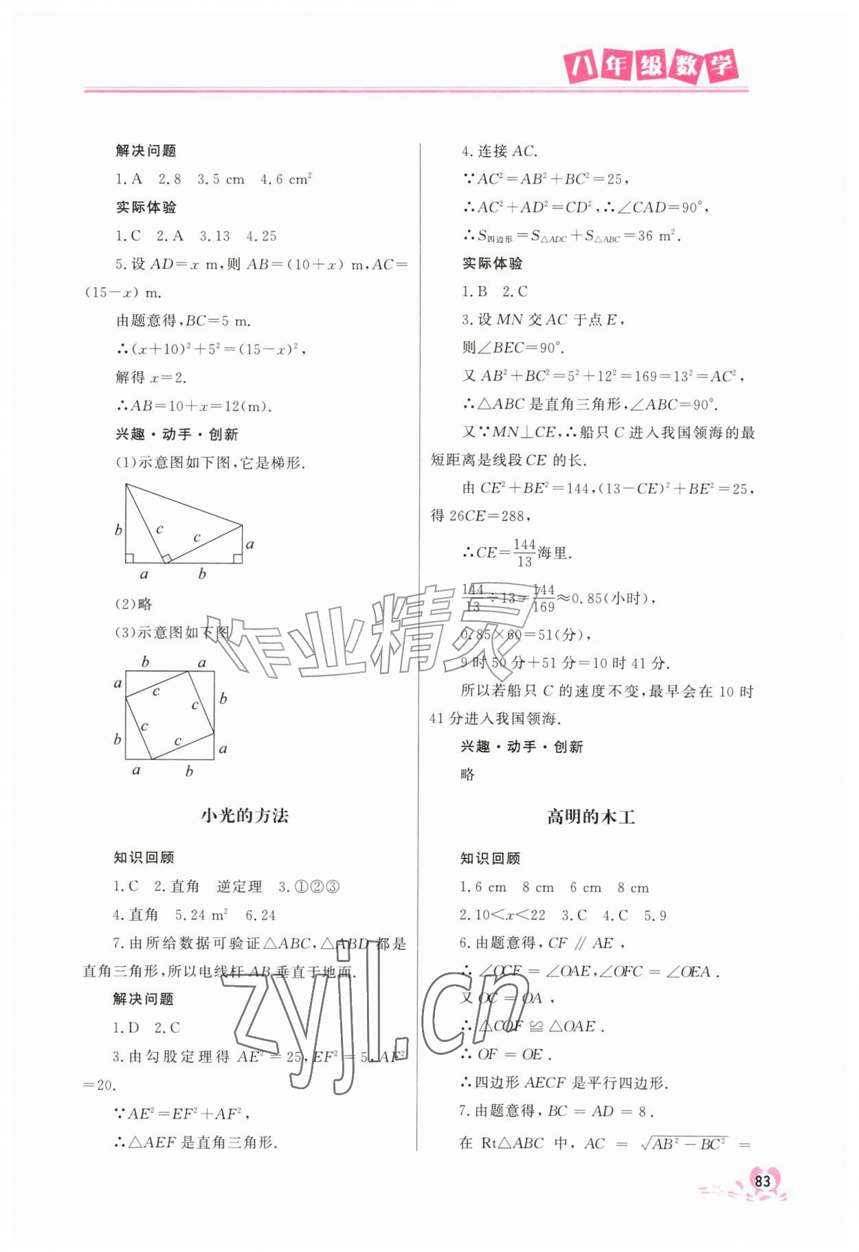 2026年暑假作业中国地图出版社八年级数学&nbsp;参考答案第2页