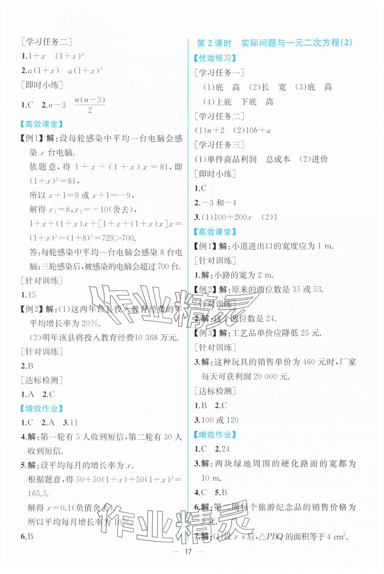 2025年人教金学典同步解析与测评九年级数学上册人教版云南专版 第7页