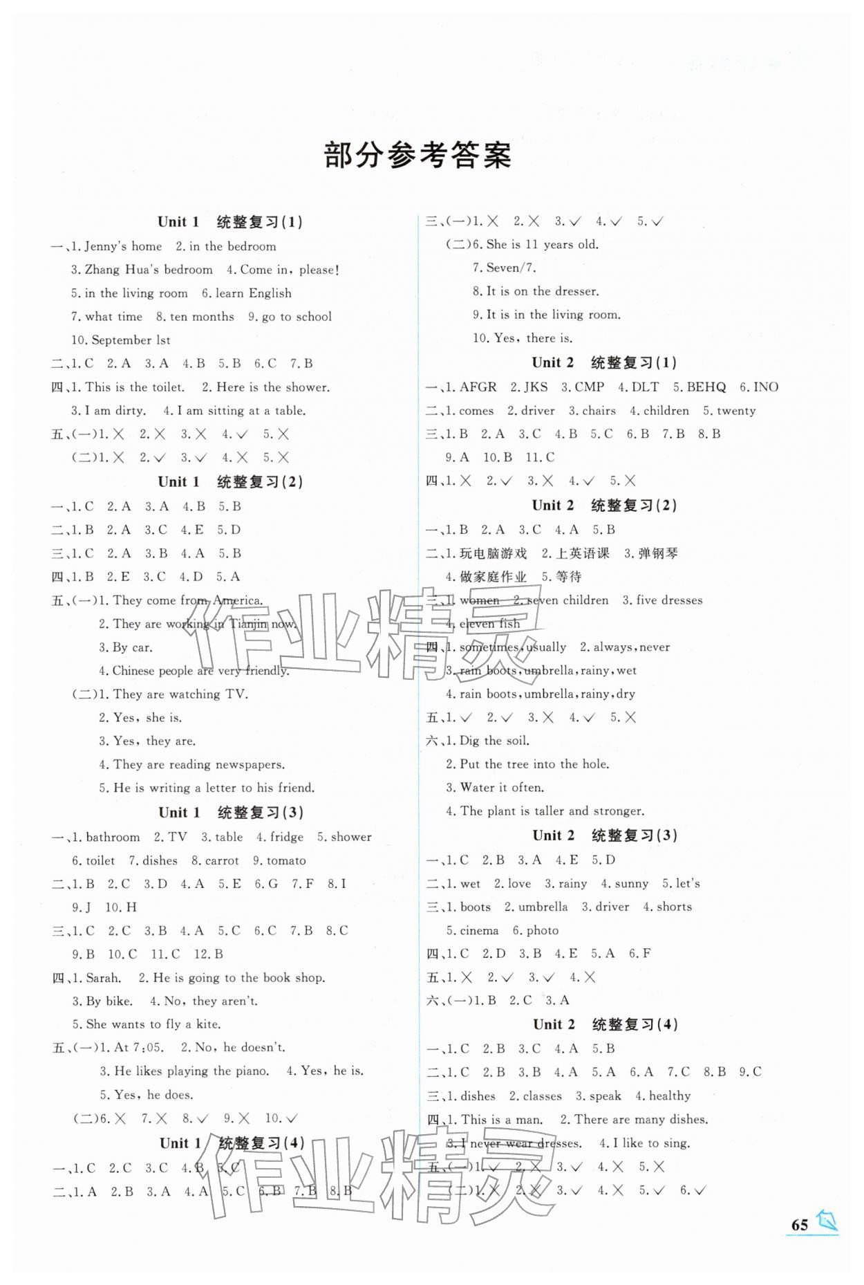 2026年名师讲坛智趣冬令营六年级英语冀教版&nbsp;第1页