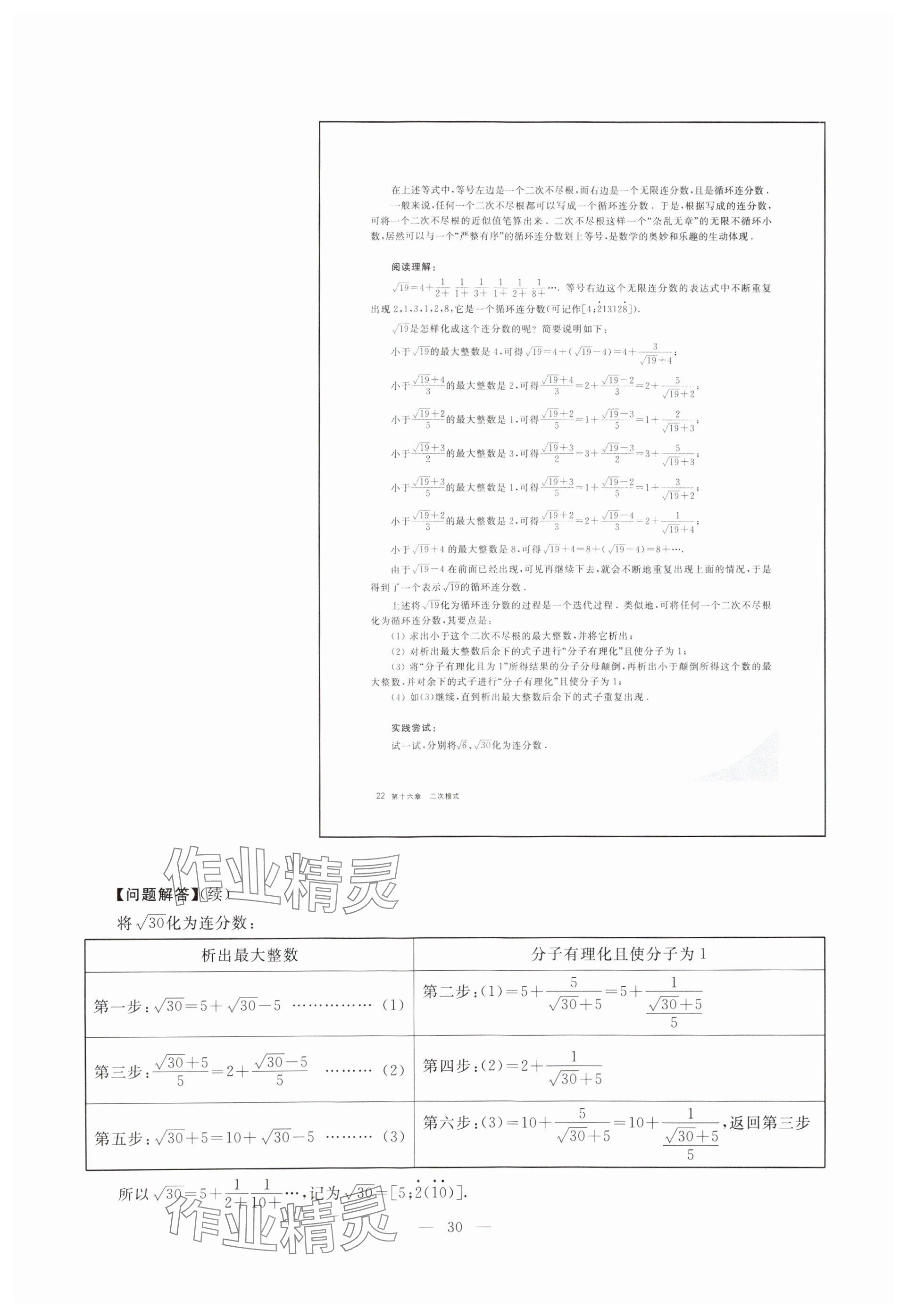 2023年教材課本八年級數(shù)學(xué)上冊滬教版54制 參考答案第22頁