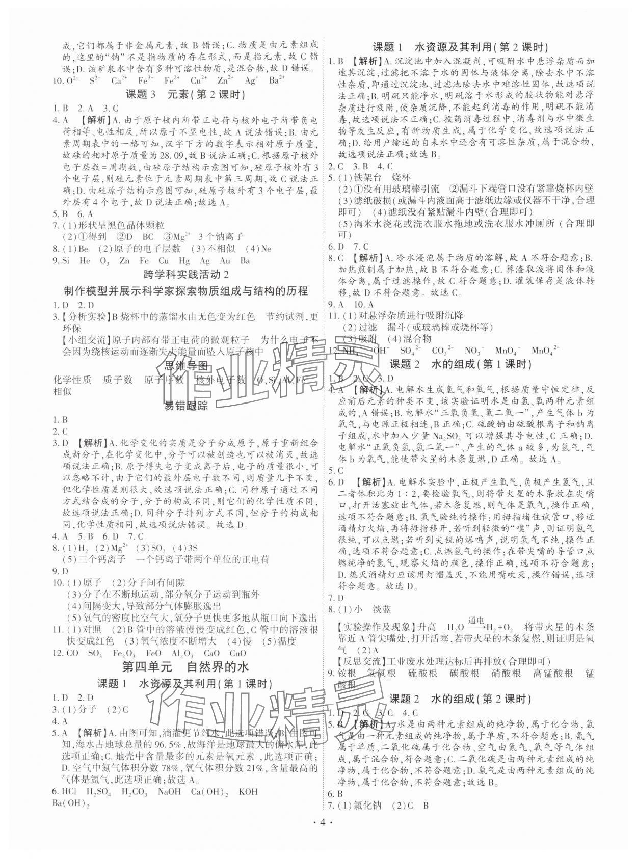 2025年考點跟蹤同步訓練九年級化學全一冊人教版深圳專版&nbsp;第4頁