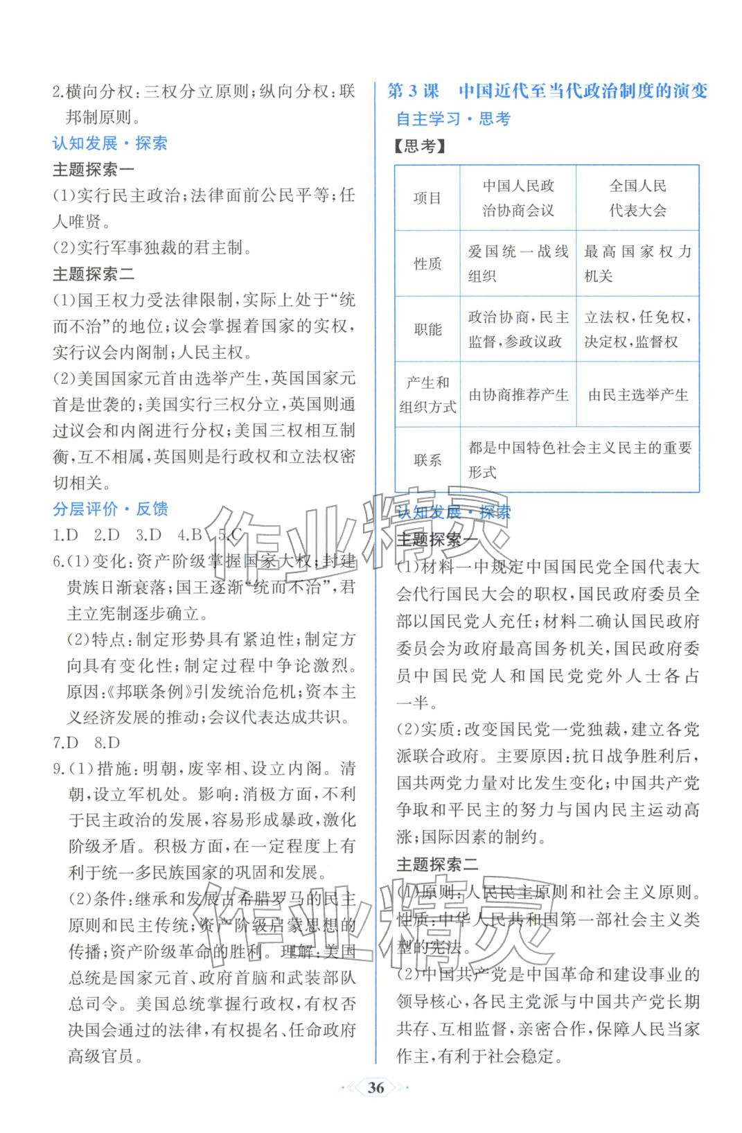 2025年同步解析与测评课时练人民教育出版社高中历史选择性必修第一册人教版浙江专版&nbsp;第2页